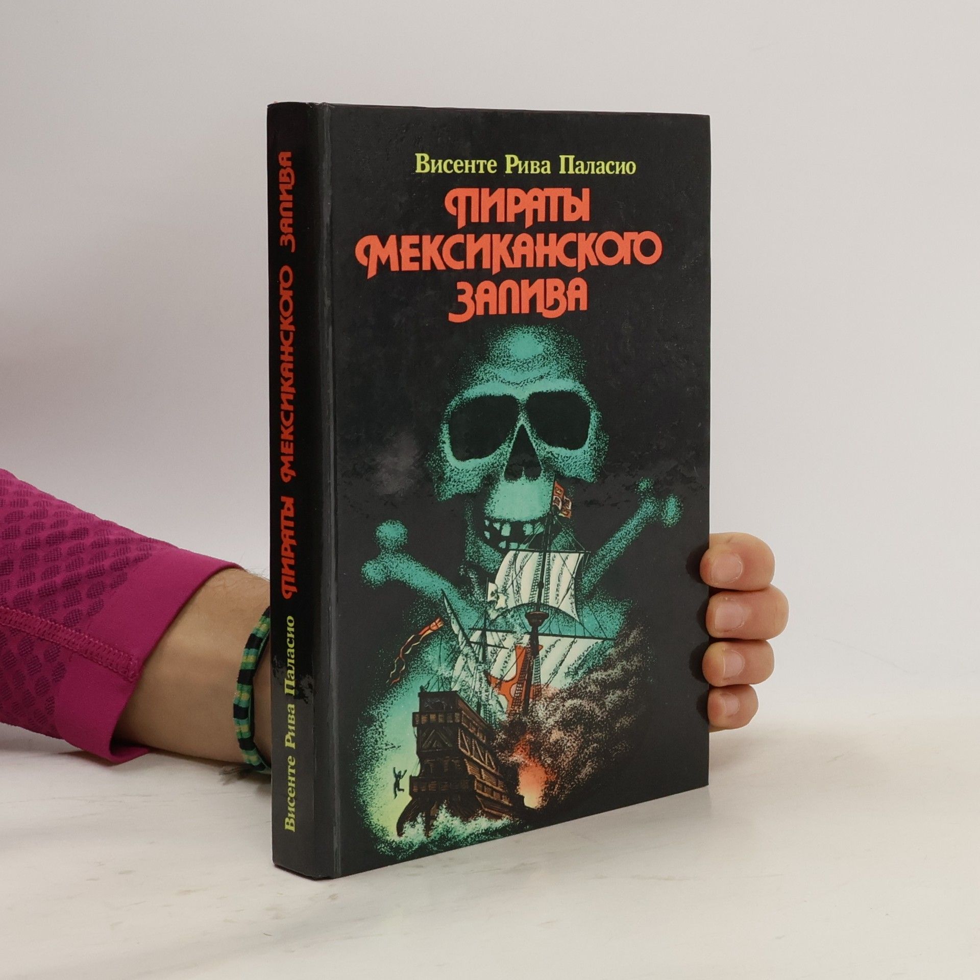 Висенте Рива Паласио Пираты Мексиканского залива