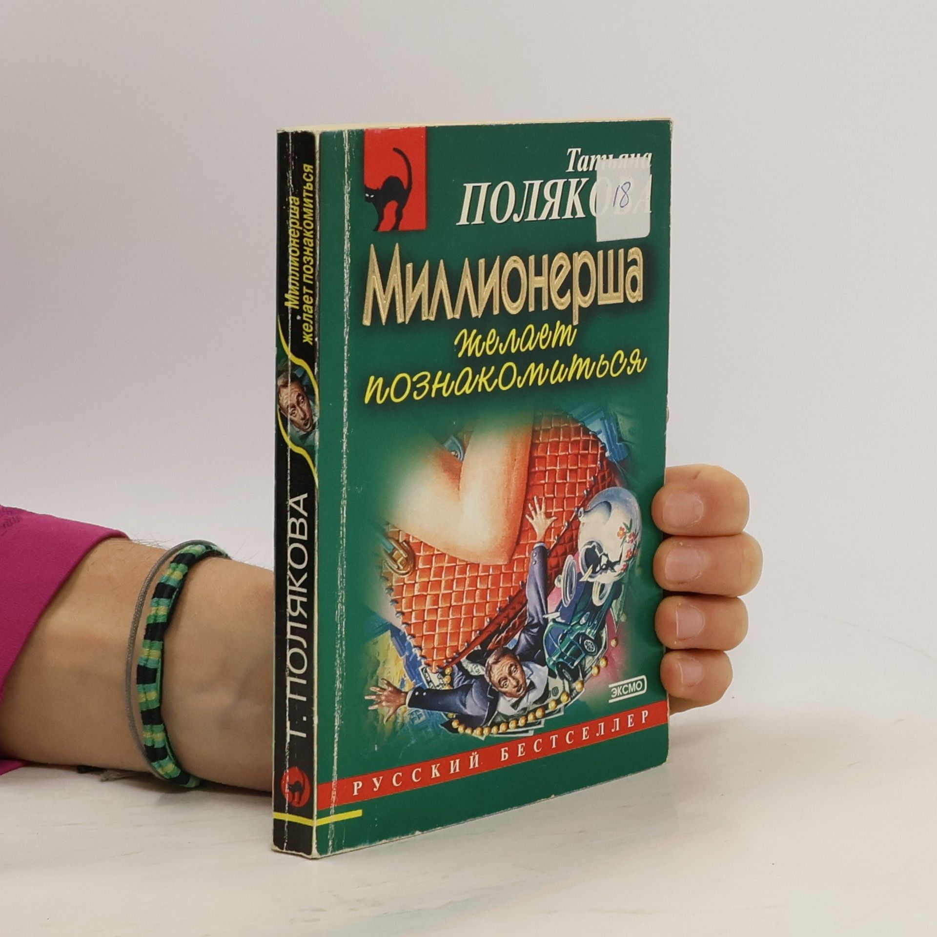 Миллионерша желает познакомиться