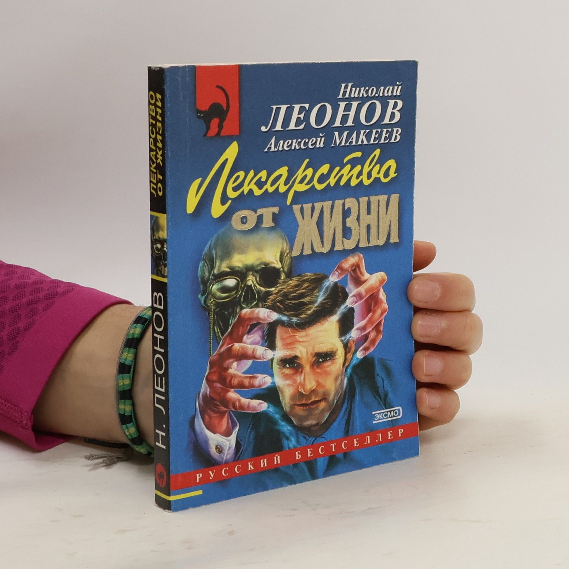 Autorenkollektiv Лекарство от жизни