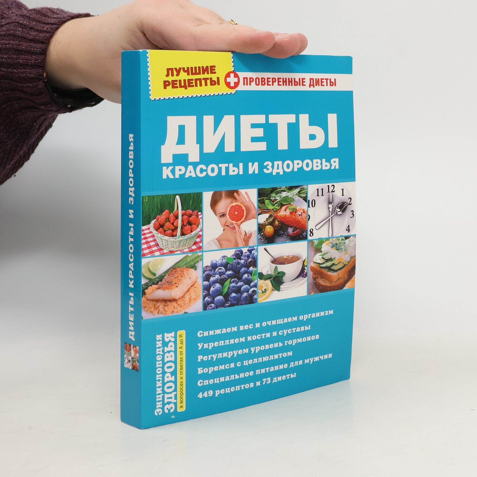 Kolektiv autorů Диеты красоты и здоровья