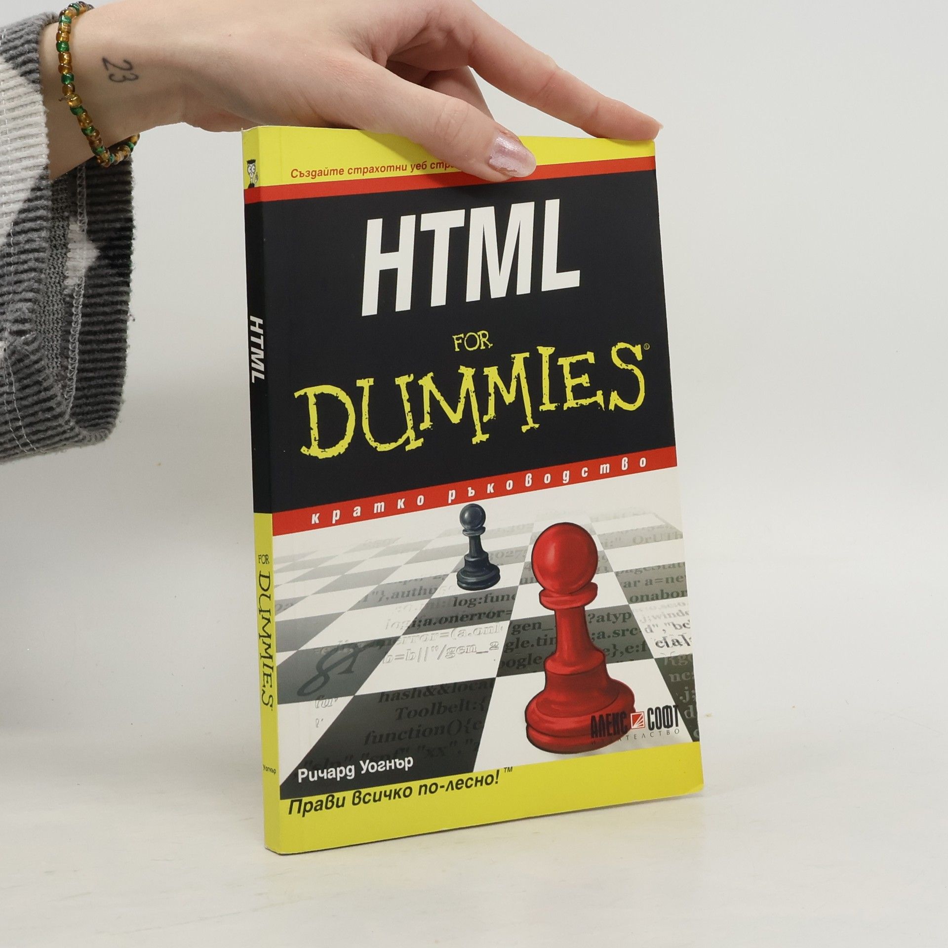 Richard Wagner HTML for Dummies