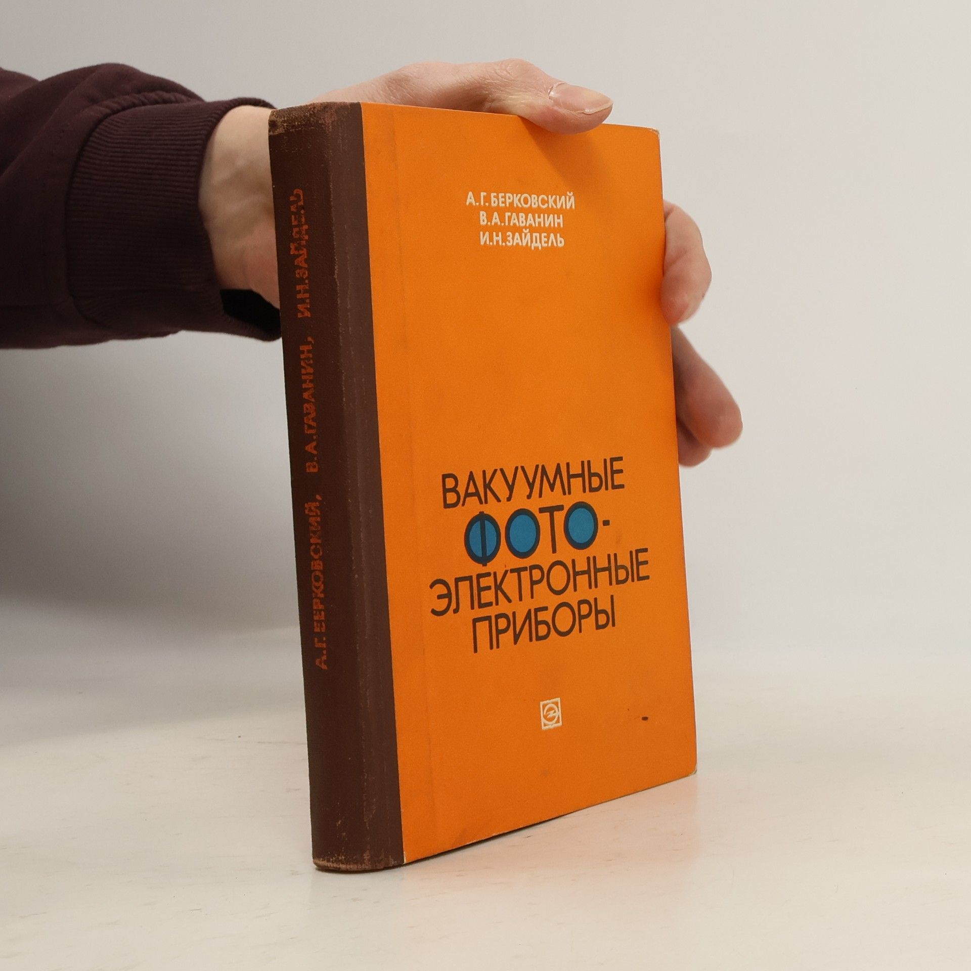Arkadij G. Berkovskij Вакуумные фотоэлектронные приборы