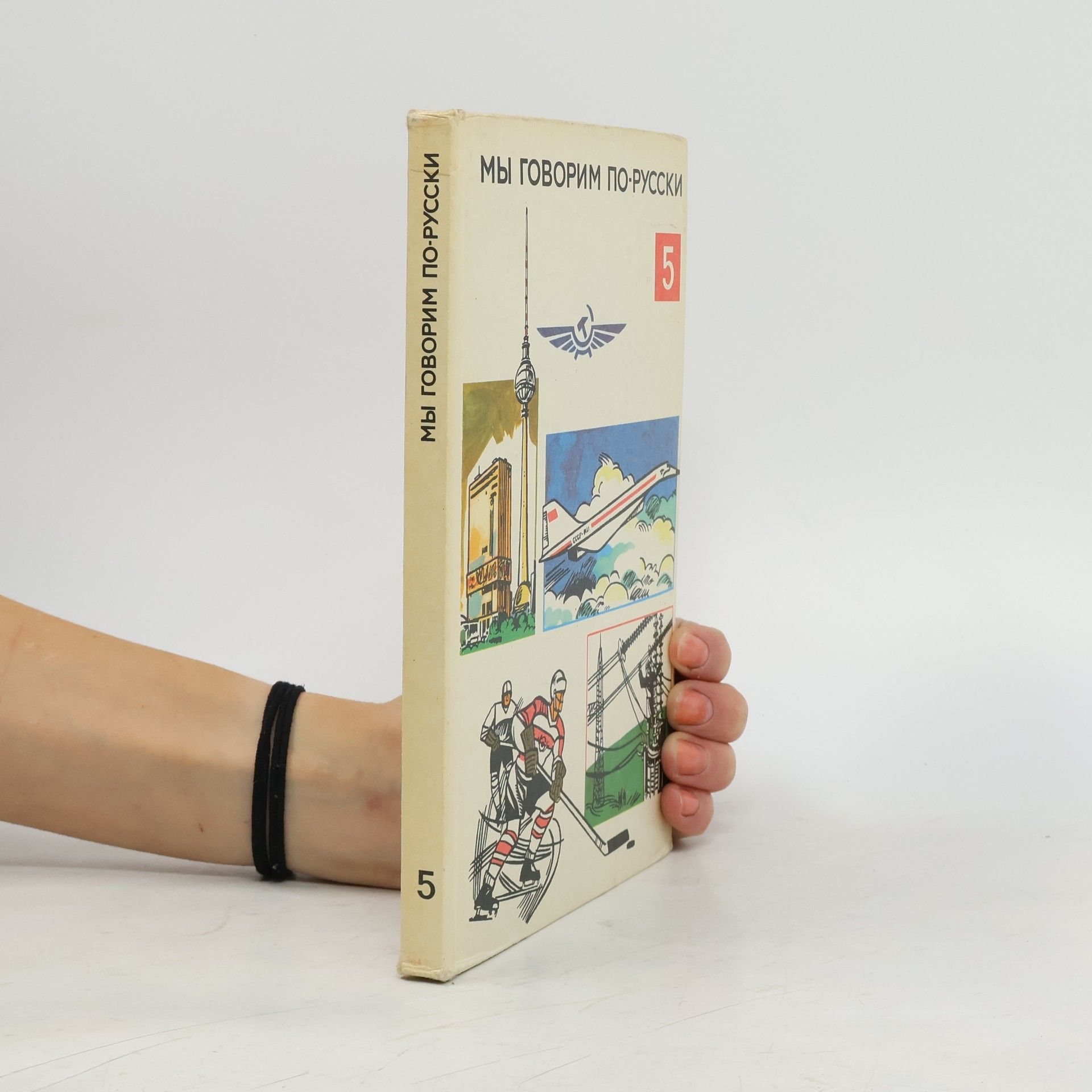 Мы говорим по-русски 5
