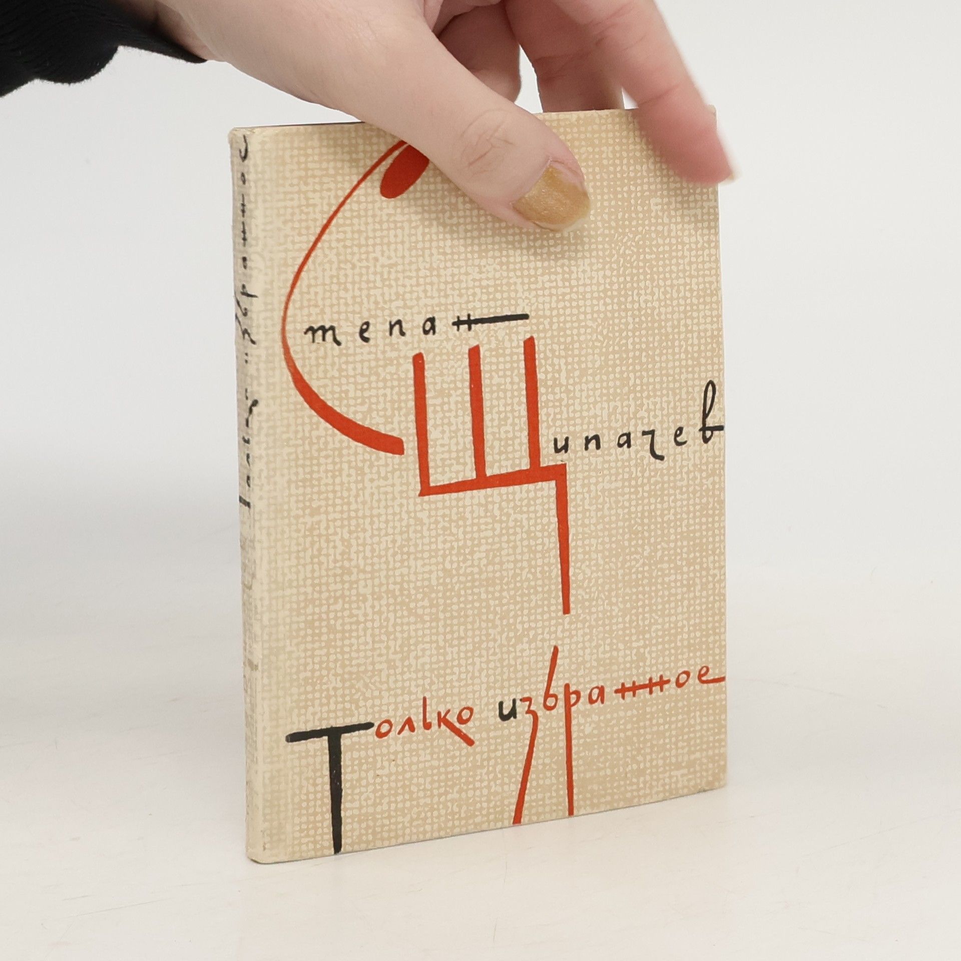 Только избранное