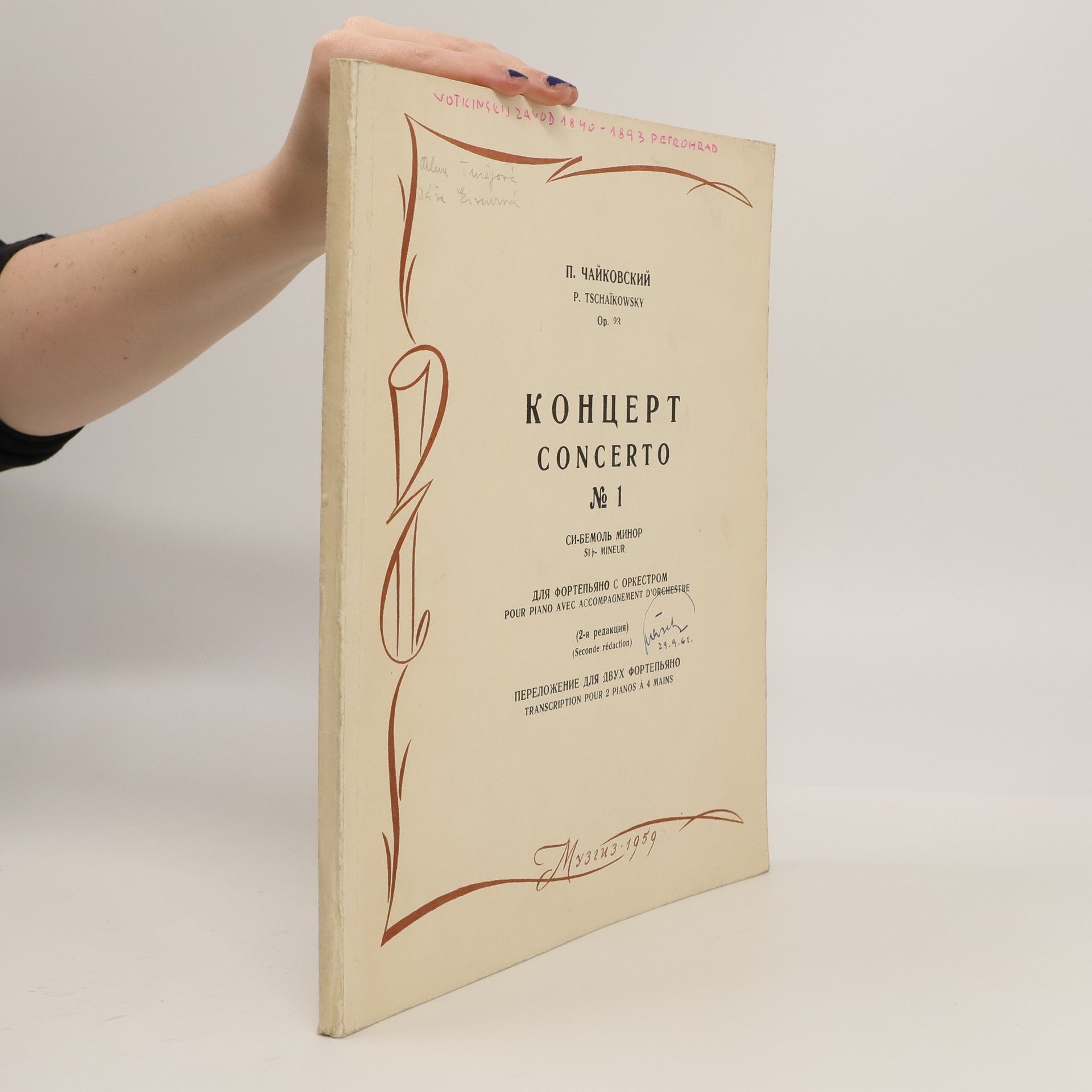 Концерт. Concerto No. 1