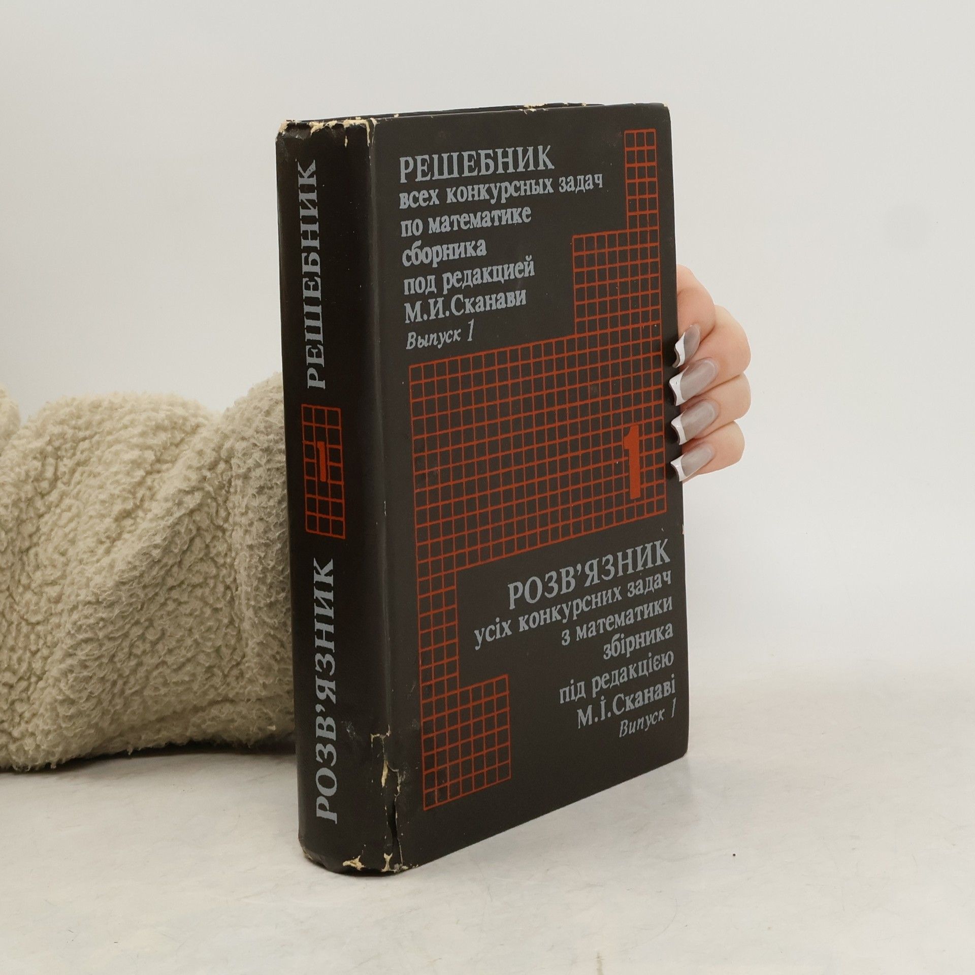 Решебник всех конкурсных задач по математике сборника под редакцией М.И. Сканави