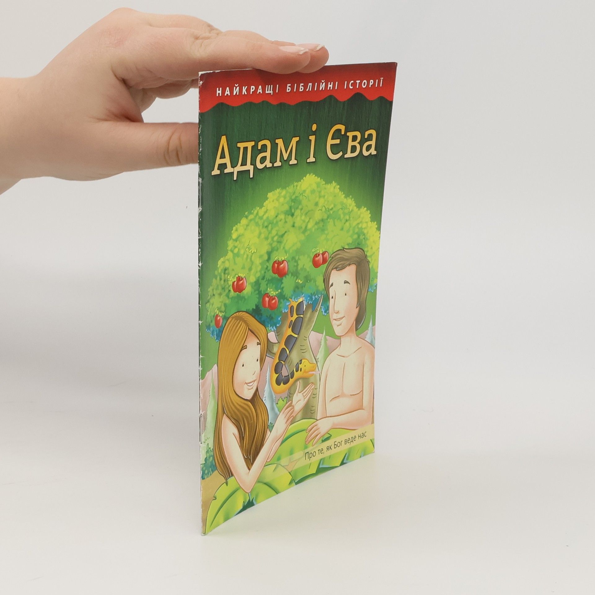 Kolektiv autorů Адам і Єва