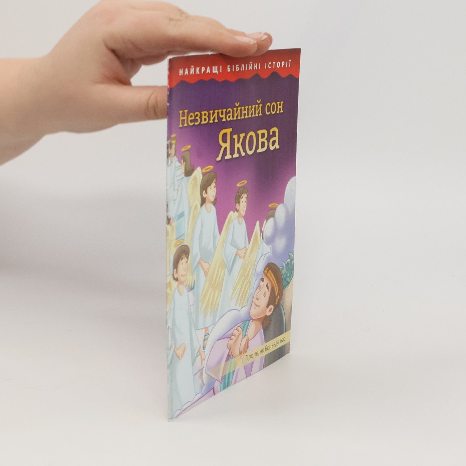 Kolektiv autorů Незвичайний сон Якова