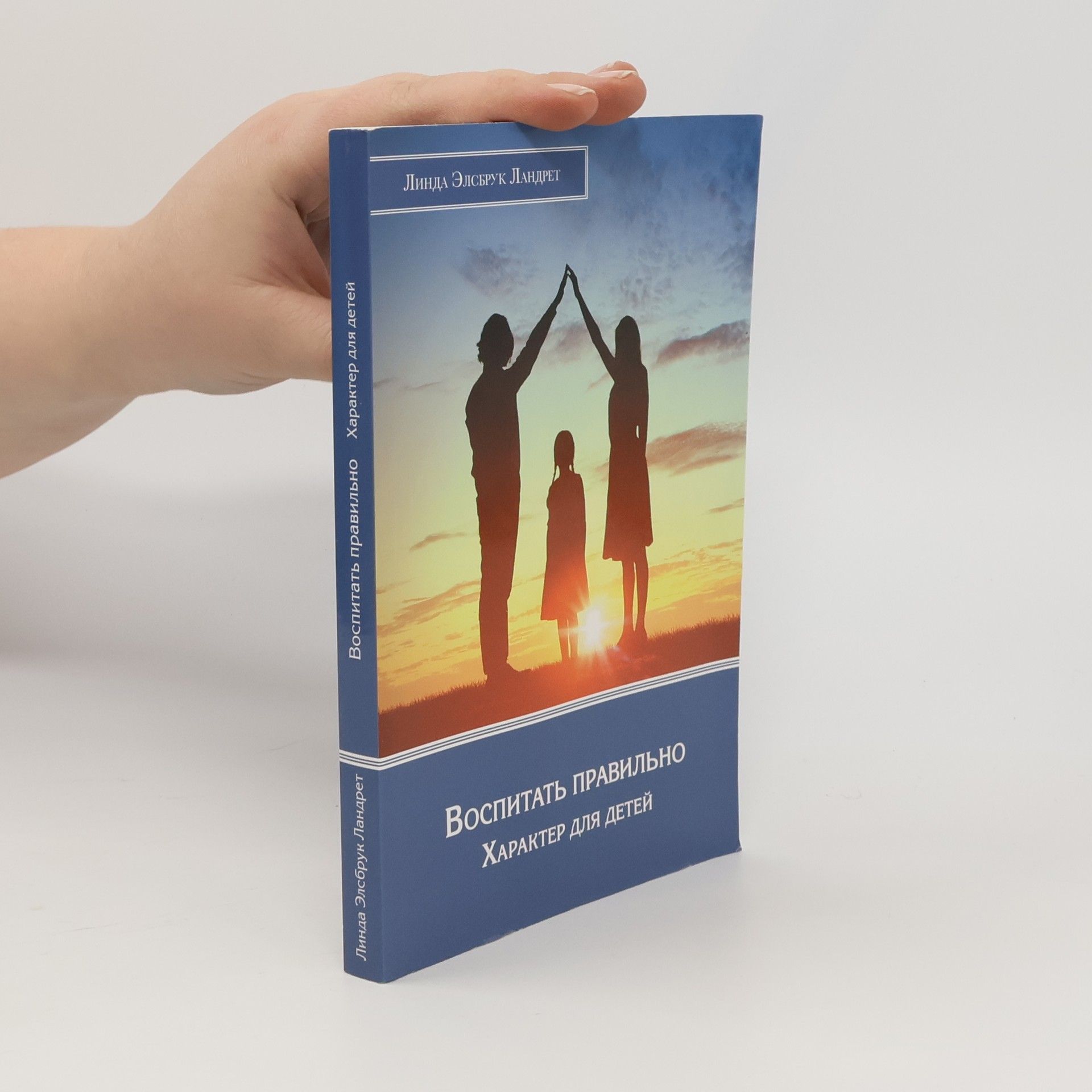 Воспитать правильно характер для детей. Vospitat' pravil'no kharakter dlya detey