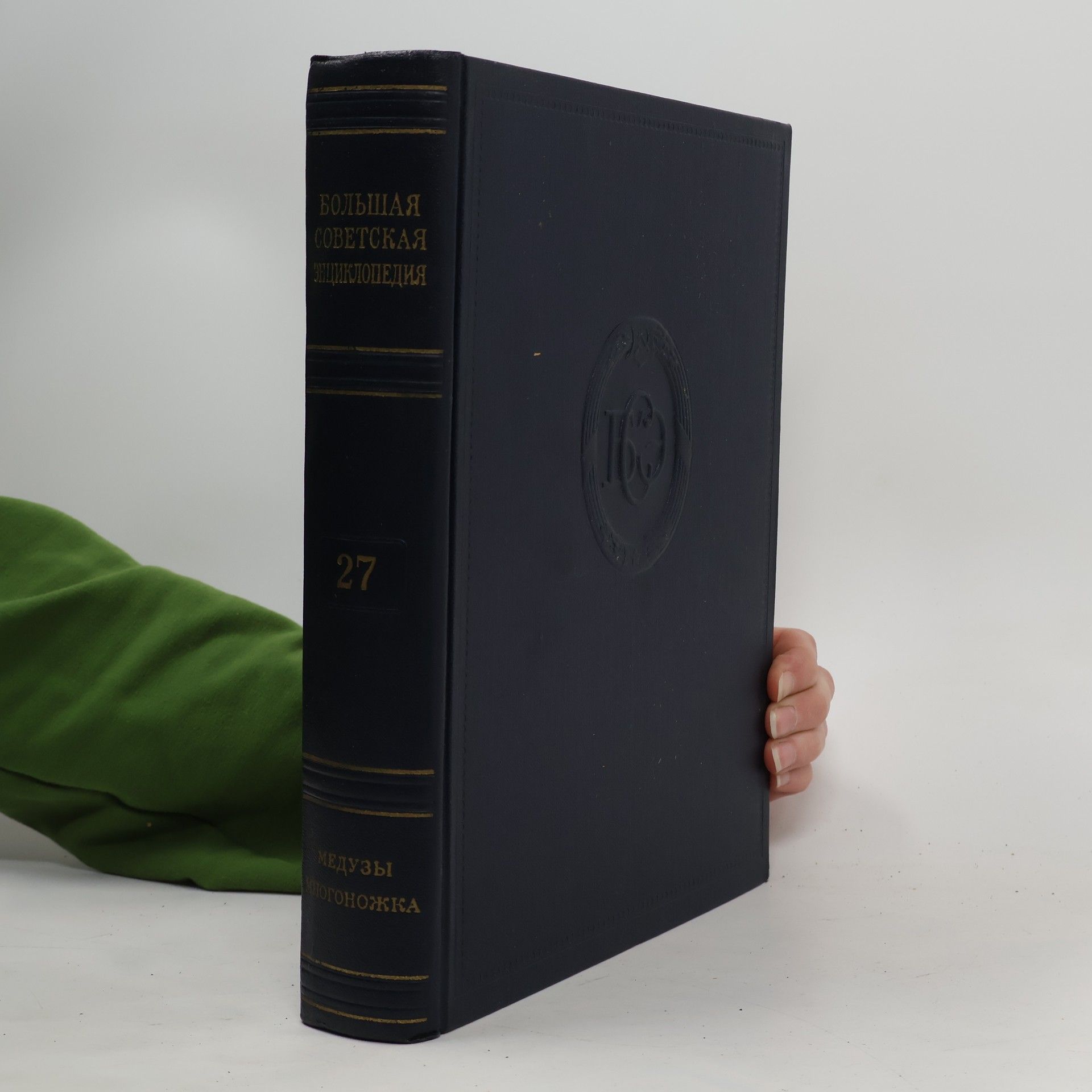 Большая советская энциклопедия 27