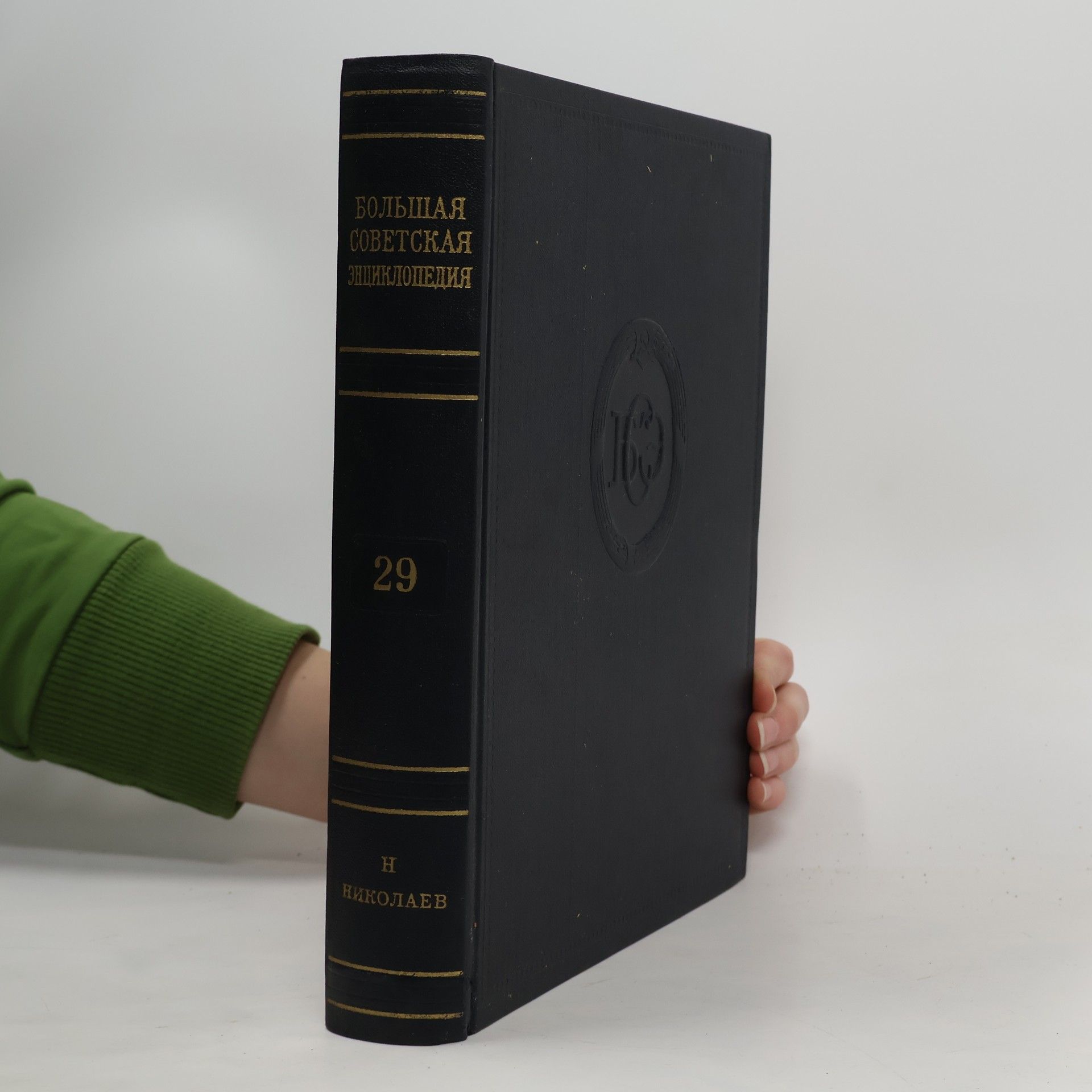 B. V. Petrovskij Большая медицинская энциклопедия 29