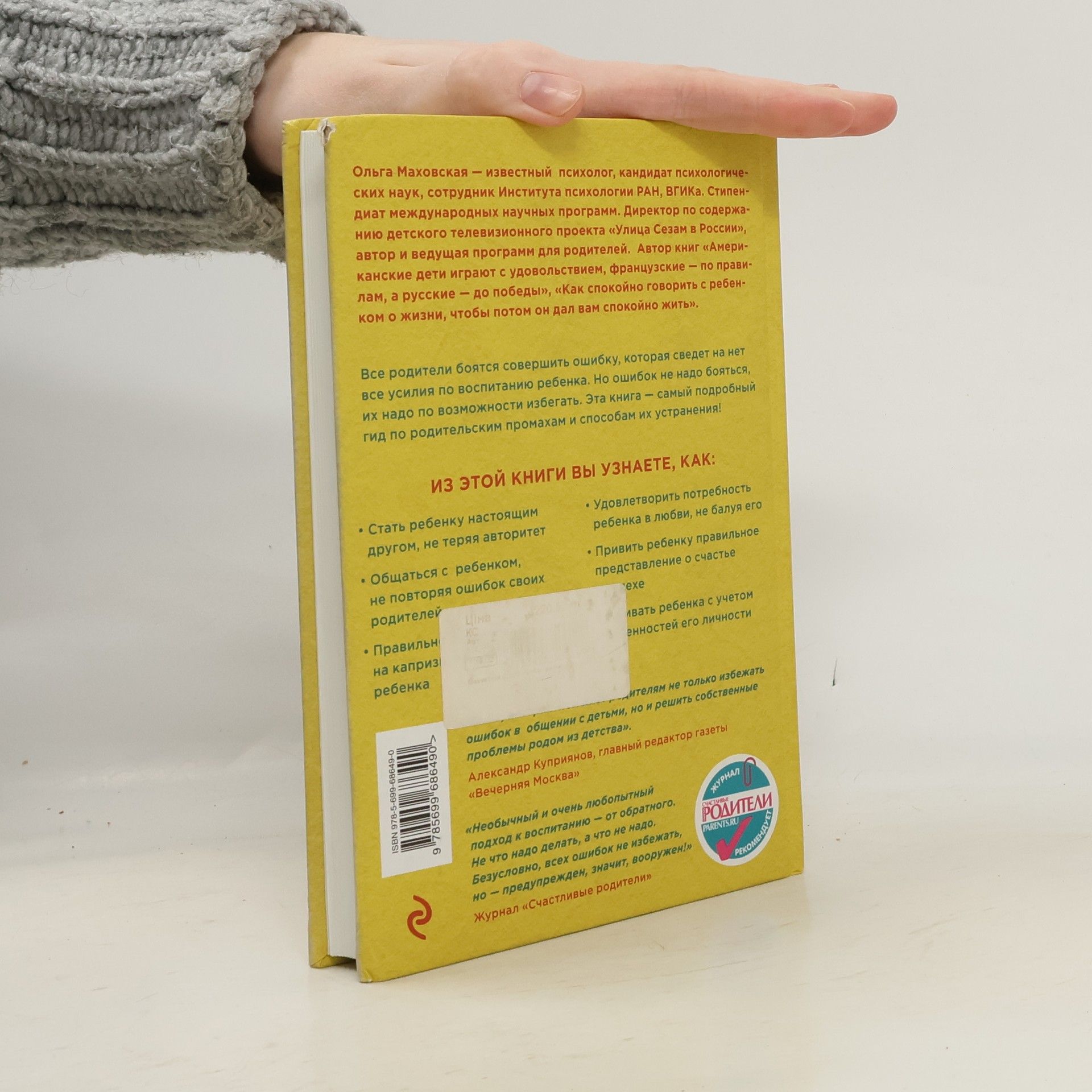 Olga Machovskaja 100 ошибок воспитания которых легко избежать (100 oshibok vospitaniya kotorykh legko izbezhatʹ)