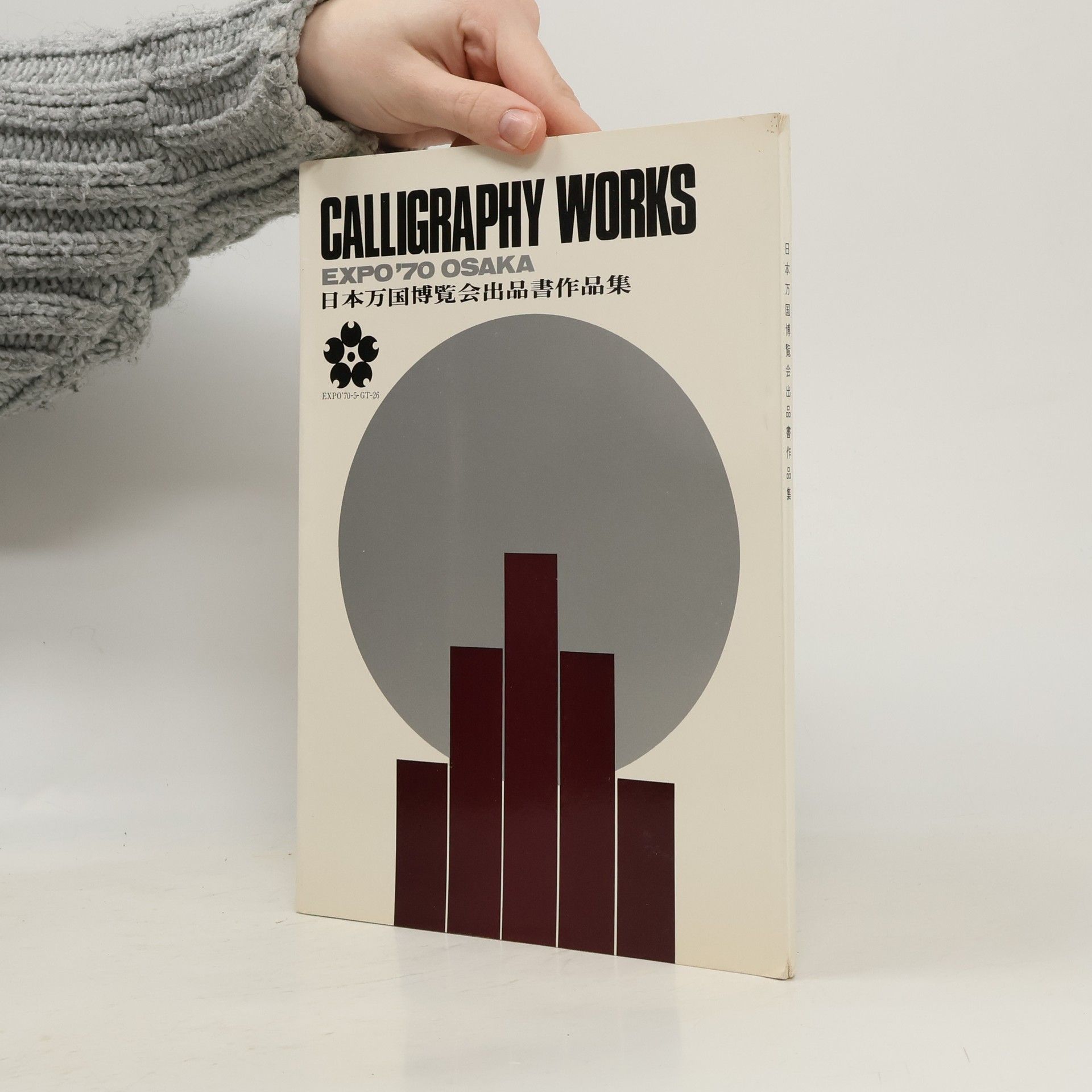 Various authors Calligraphy Works. 日本万国博覧会出品書作品集