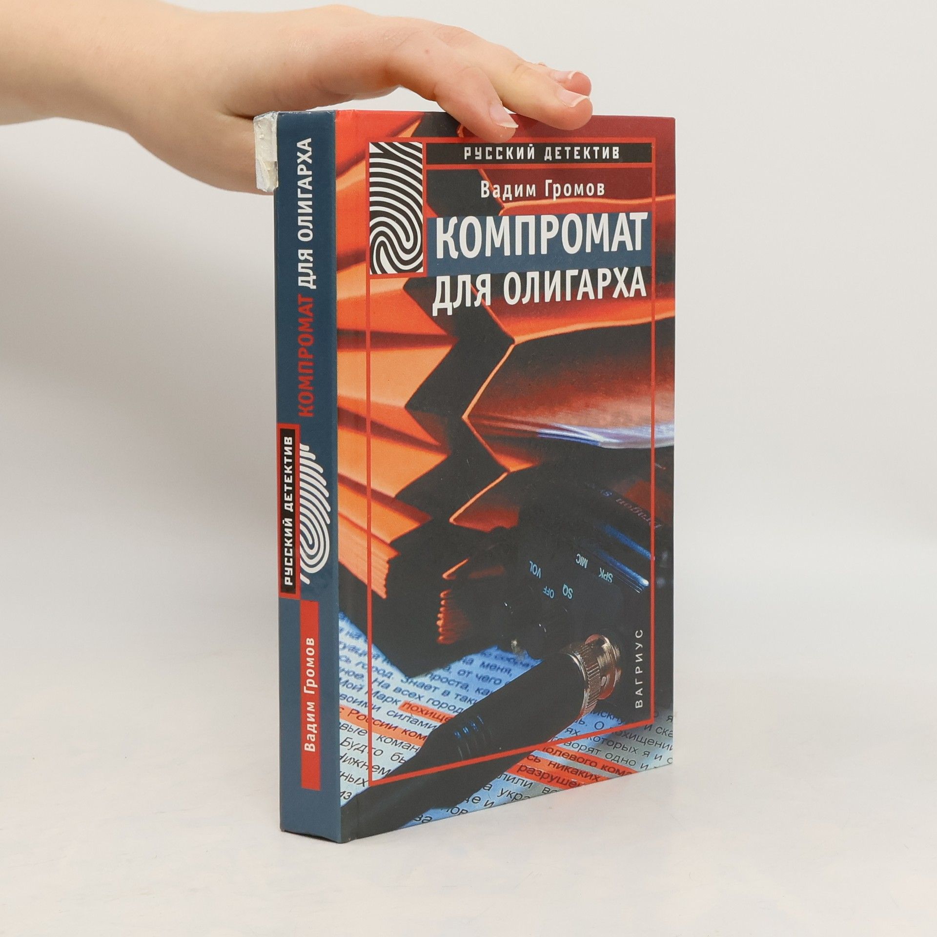 Vadim Gromov Компромат для олигарха