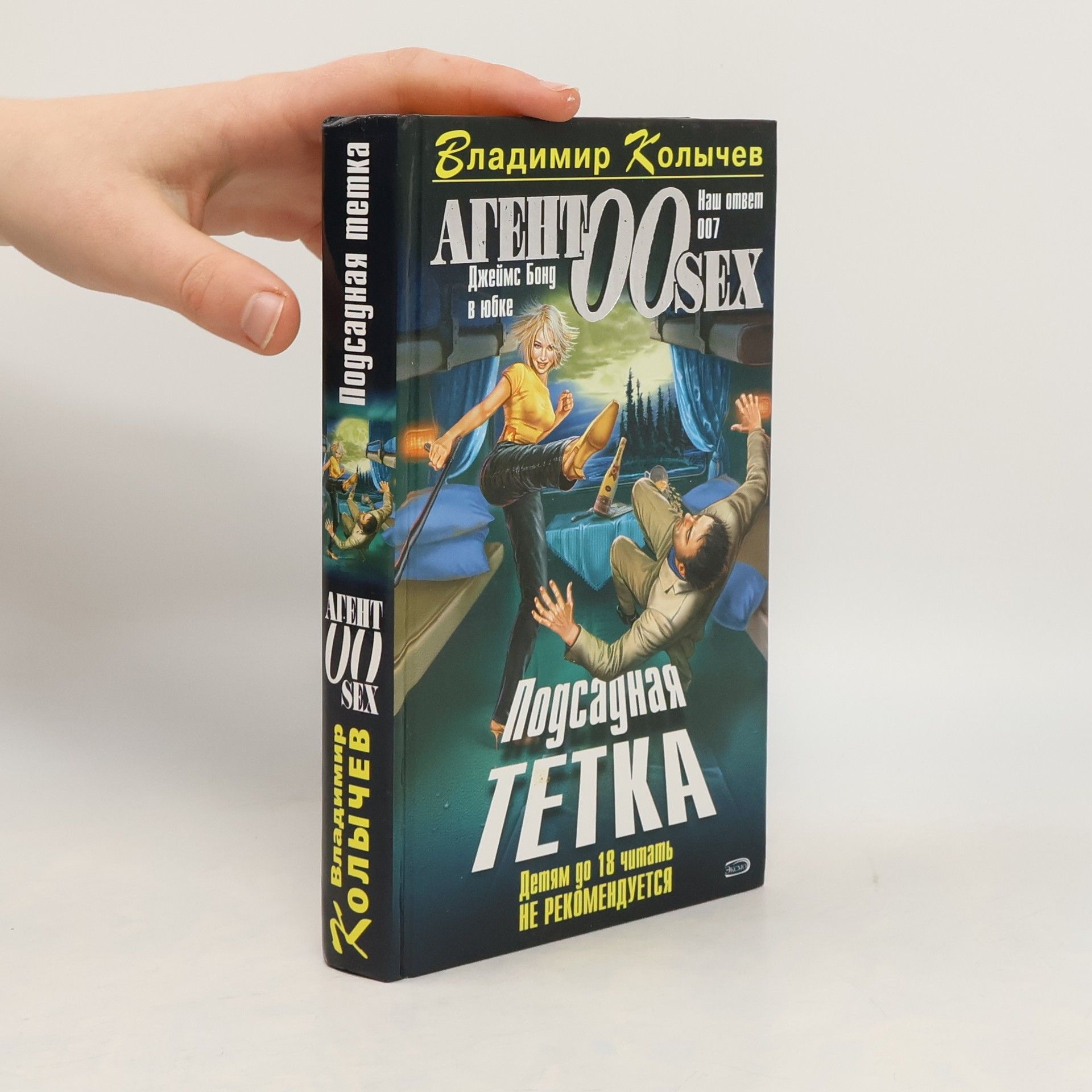 Подсадная тетка