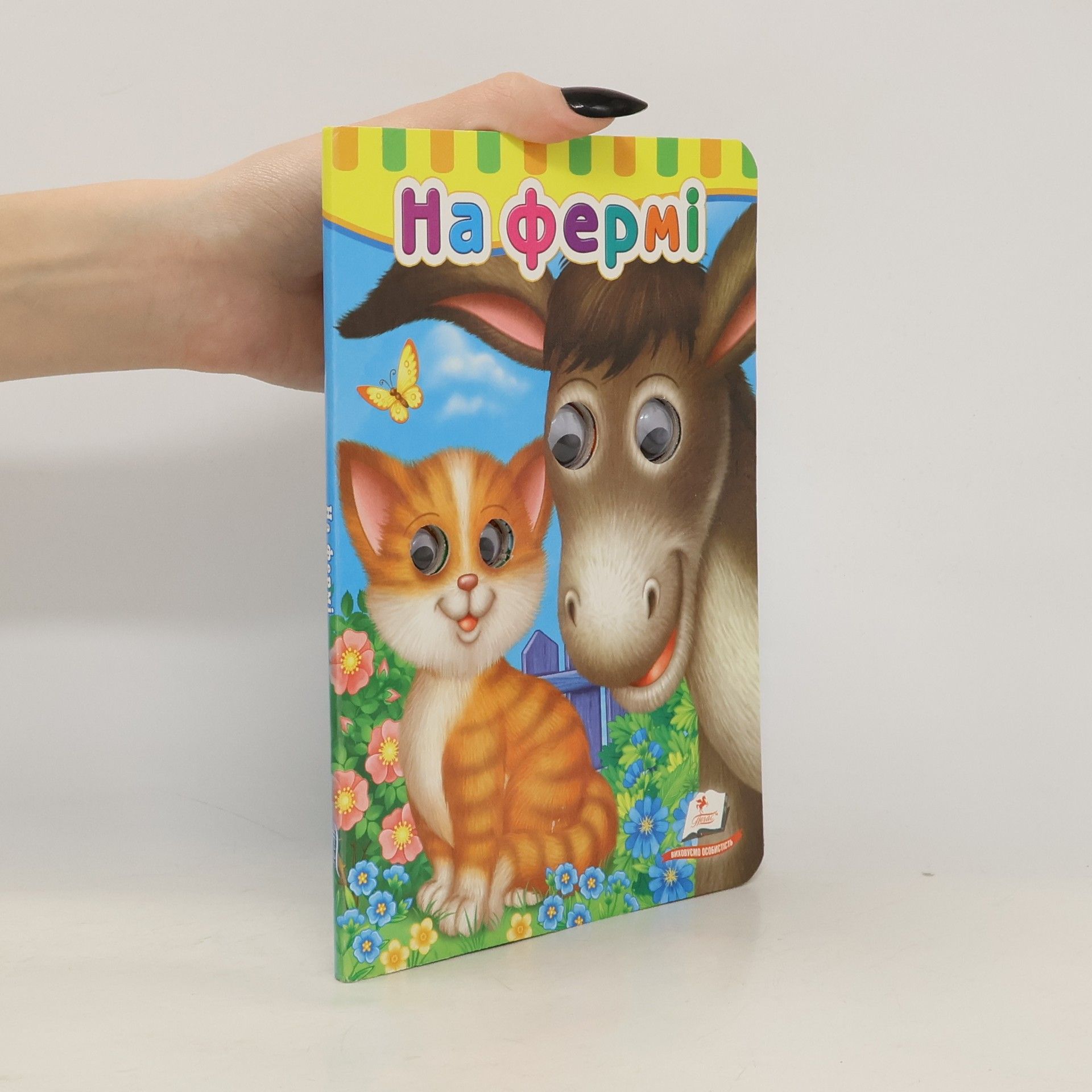 Kolektiv autorů На фермі