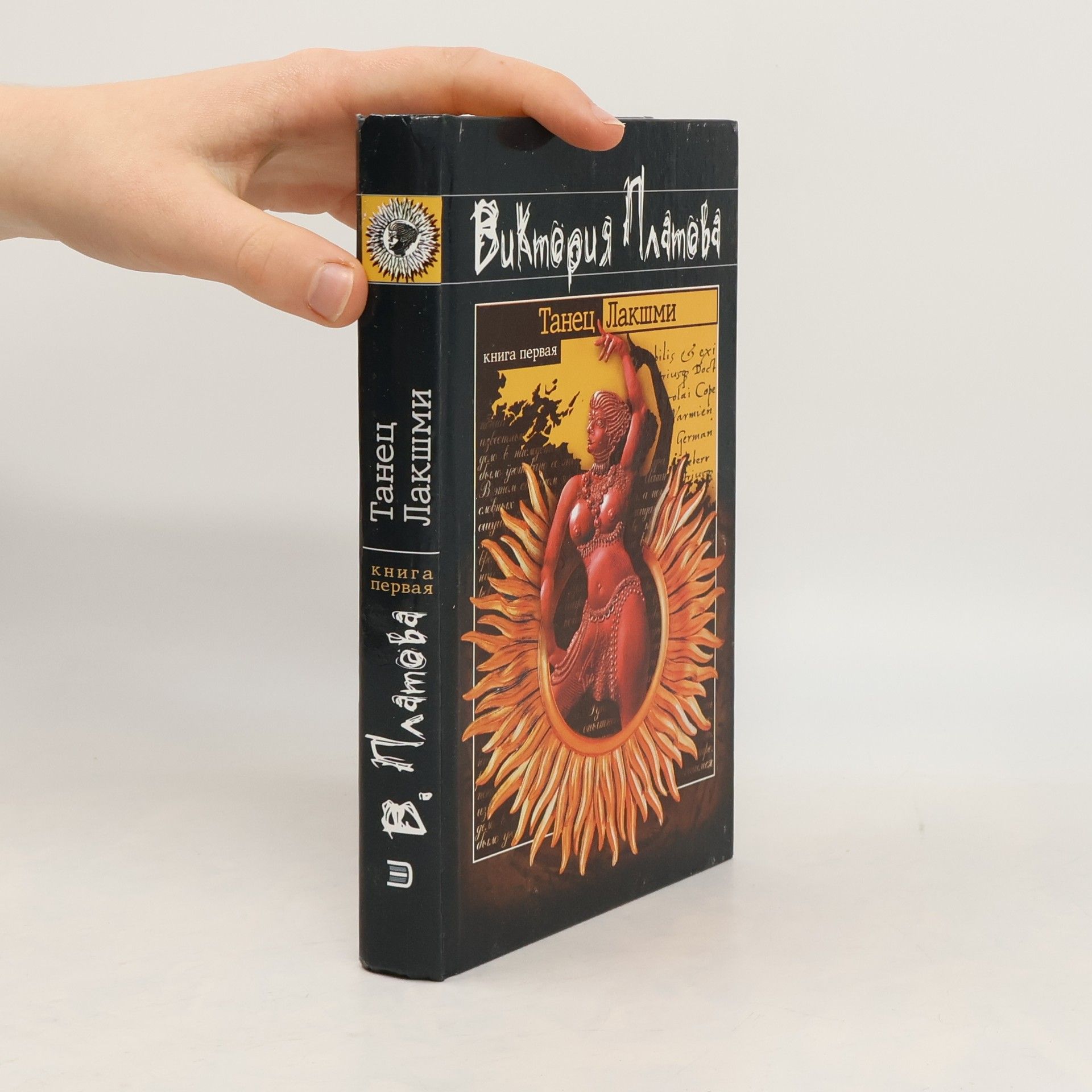 Виктория Платова Танец Лакшми