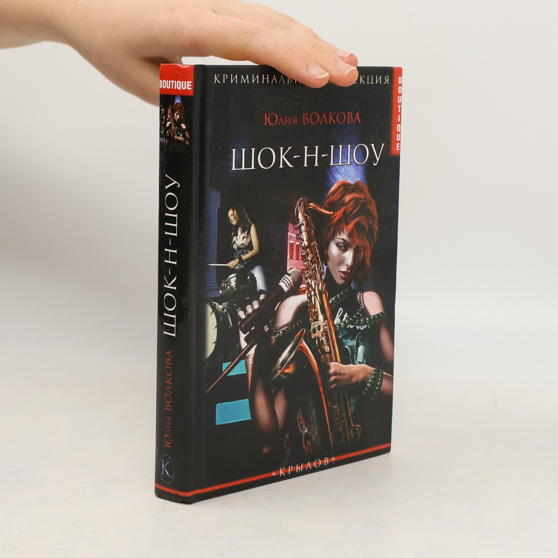 Julia Volkova  Шок-н-Шоу