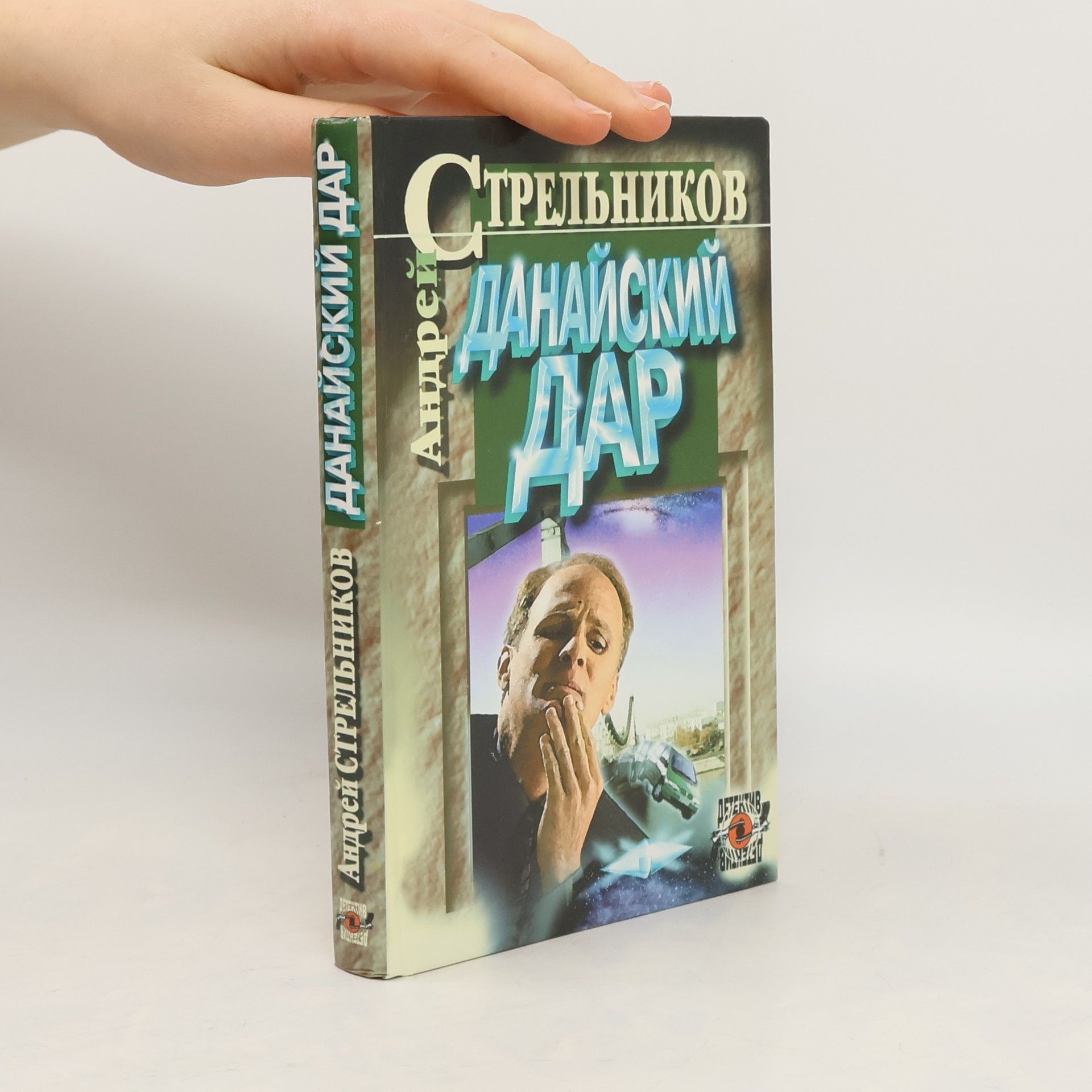 Данайский дар