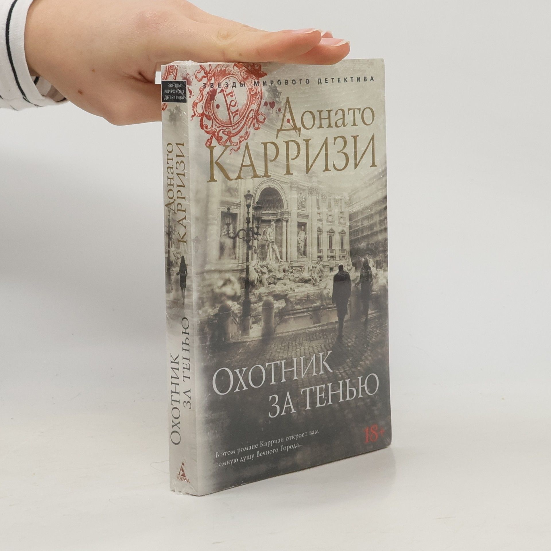 Охотник за тенью