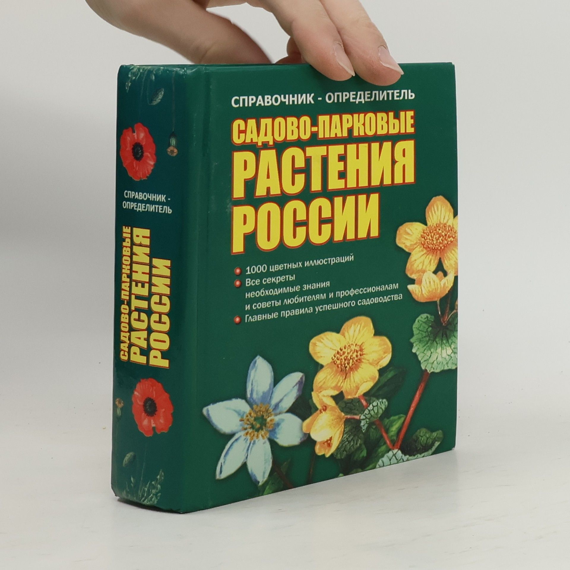 Miroslav Vjačeslavovič Adamčik Садово-парковые растения России