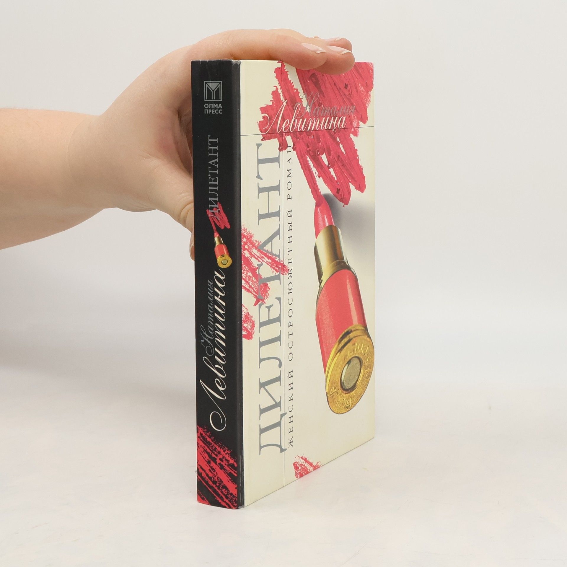 Natalia Stanislavovna Levitina Дилетант