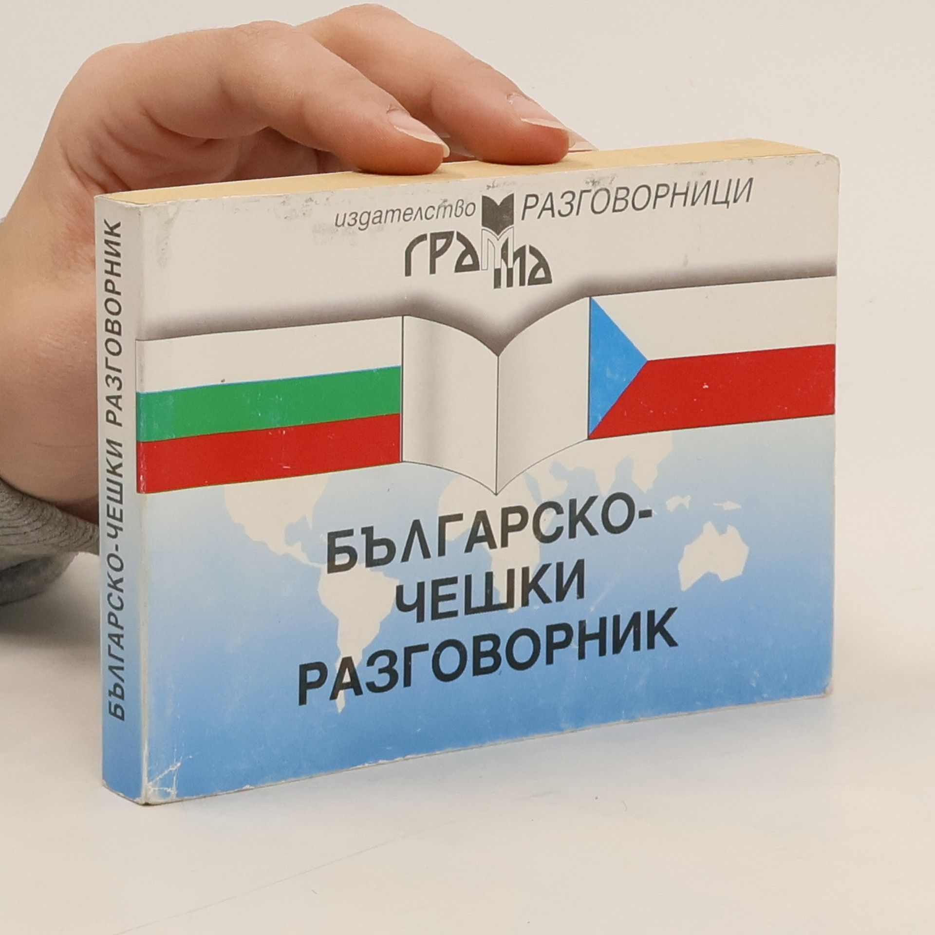 Valentina Cvetkova БЪЛГАРСКО- ЧЕШКИ РАЗГОВОРНИК. BŬLGARSKO-CHESHKI RAZGOVORNIK