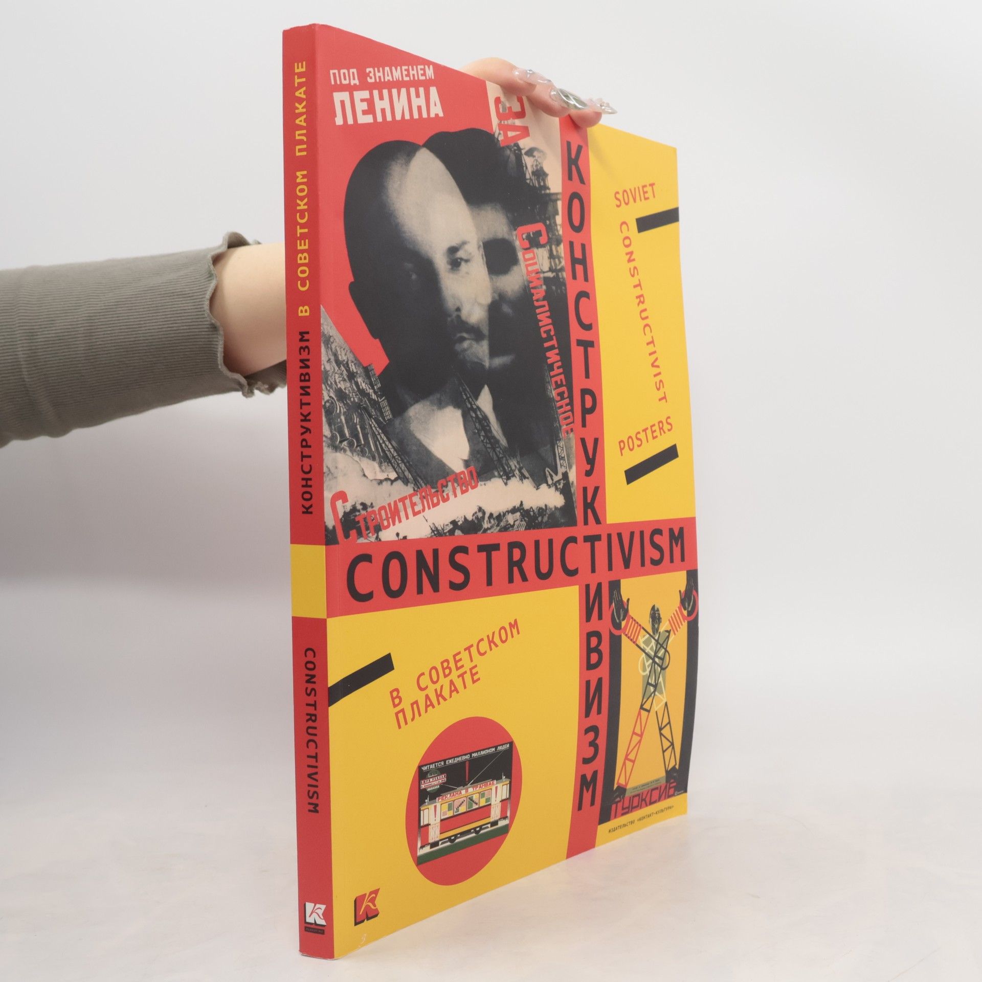 Elena V. Barkhatova Конструктивизм в советском плакате / Soviet Constructivist Posters