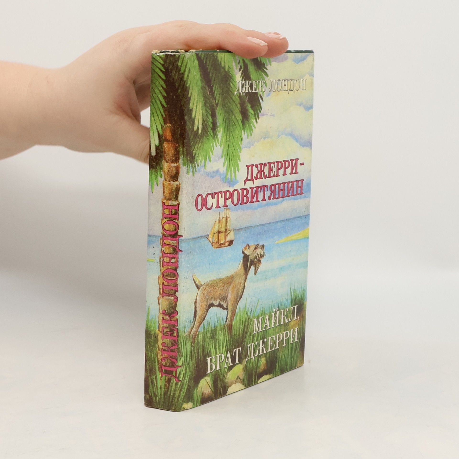 Jack London Dzherri-Ostrovityanin. Maykl, brat Dzherri