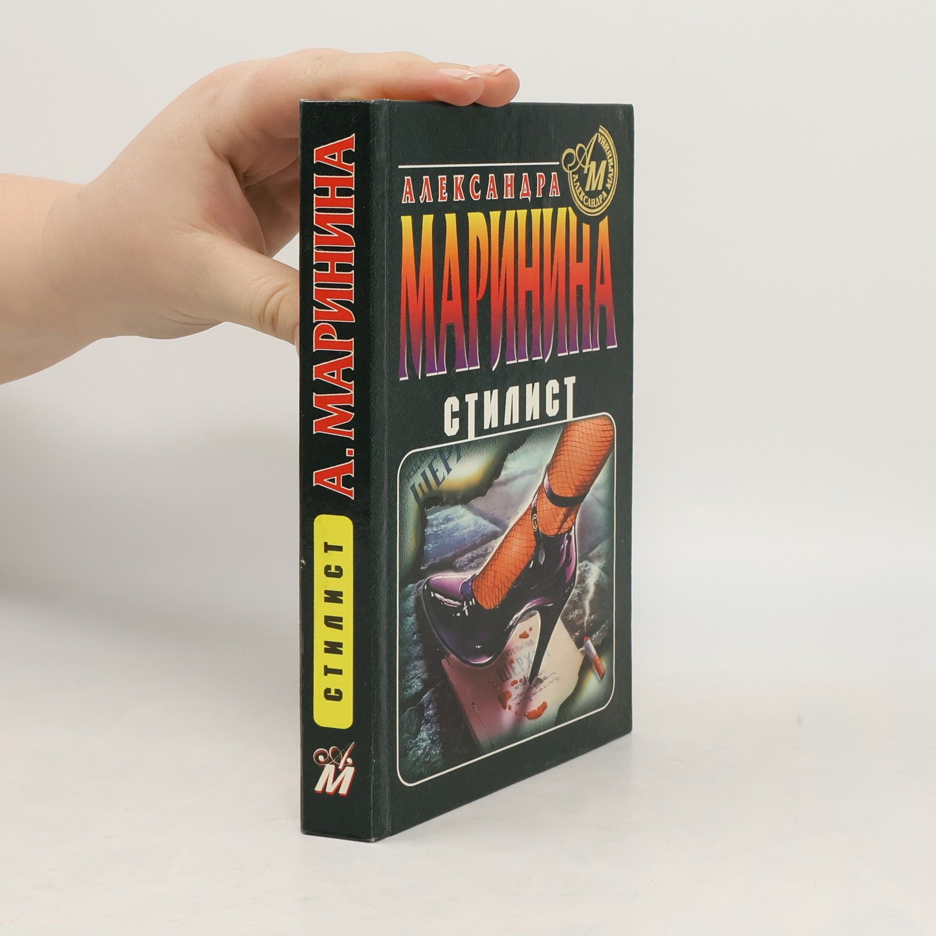 Alexandra Marinina Стилист