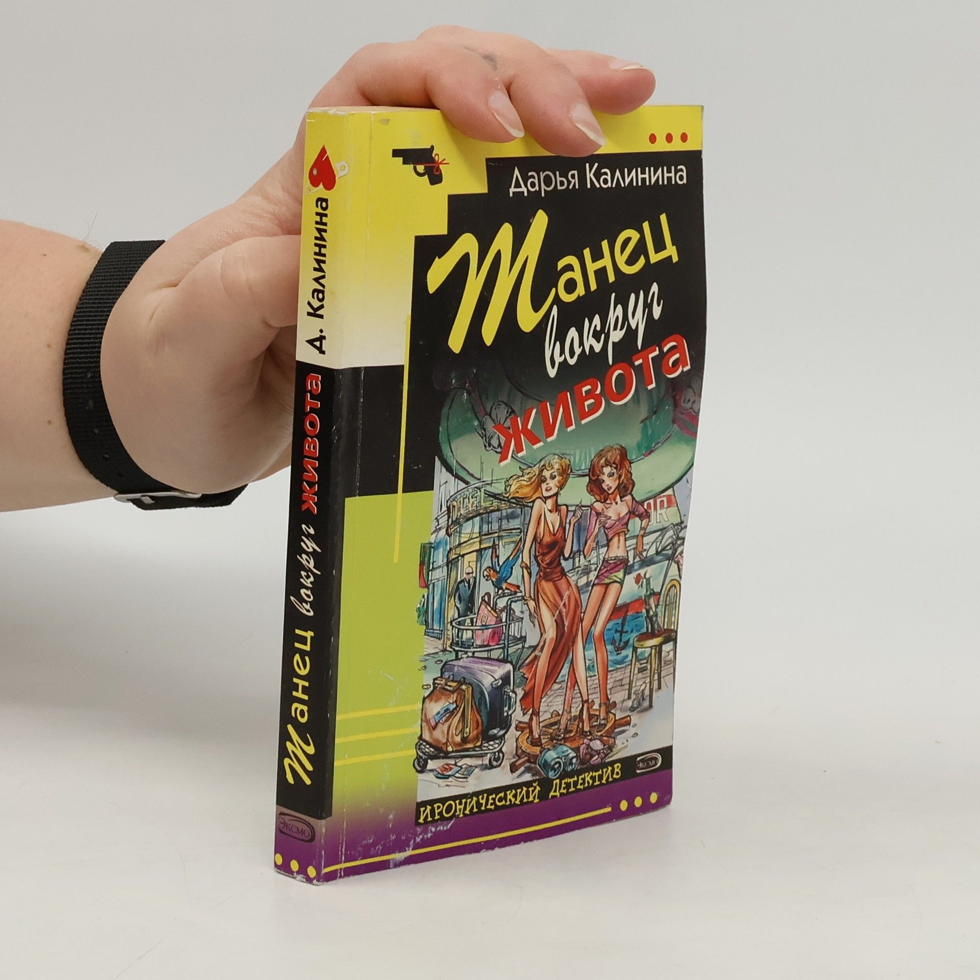 Танец вокруг живота