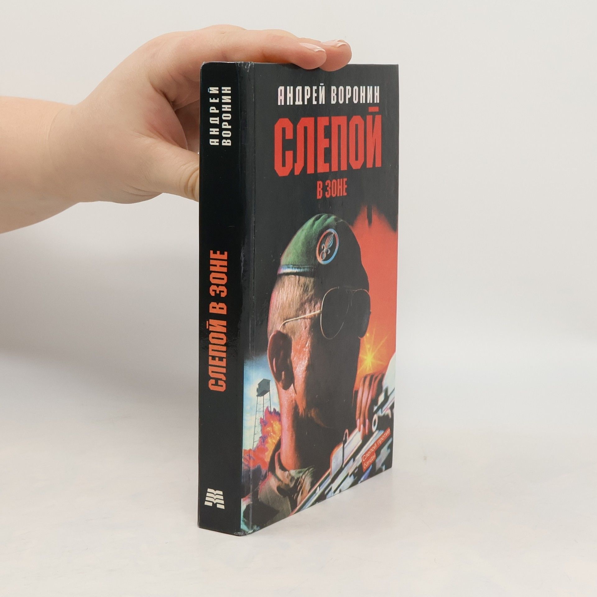 Слепой в зоне