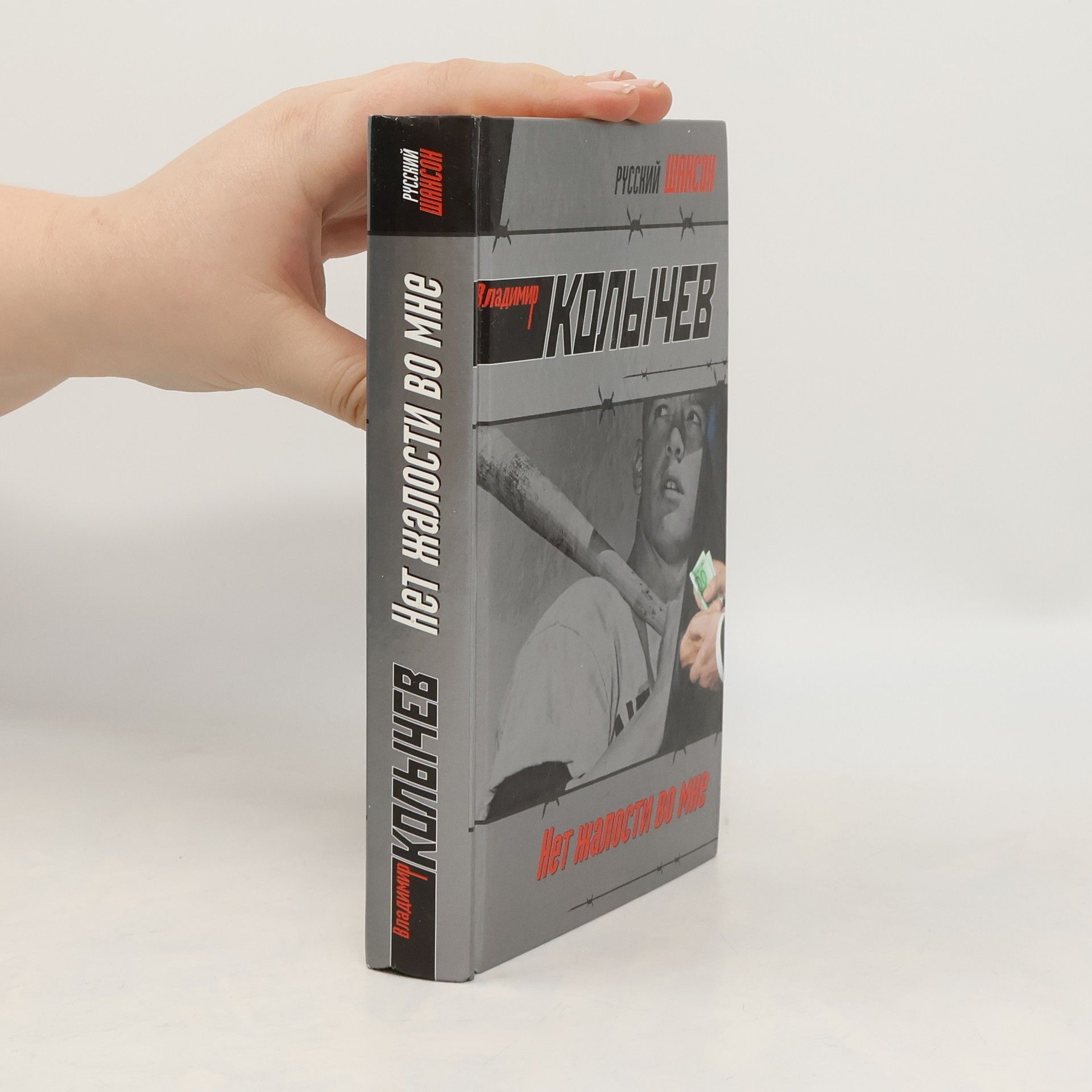 Нет жалости во мне