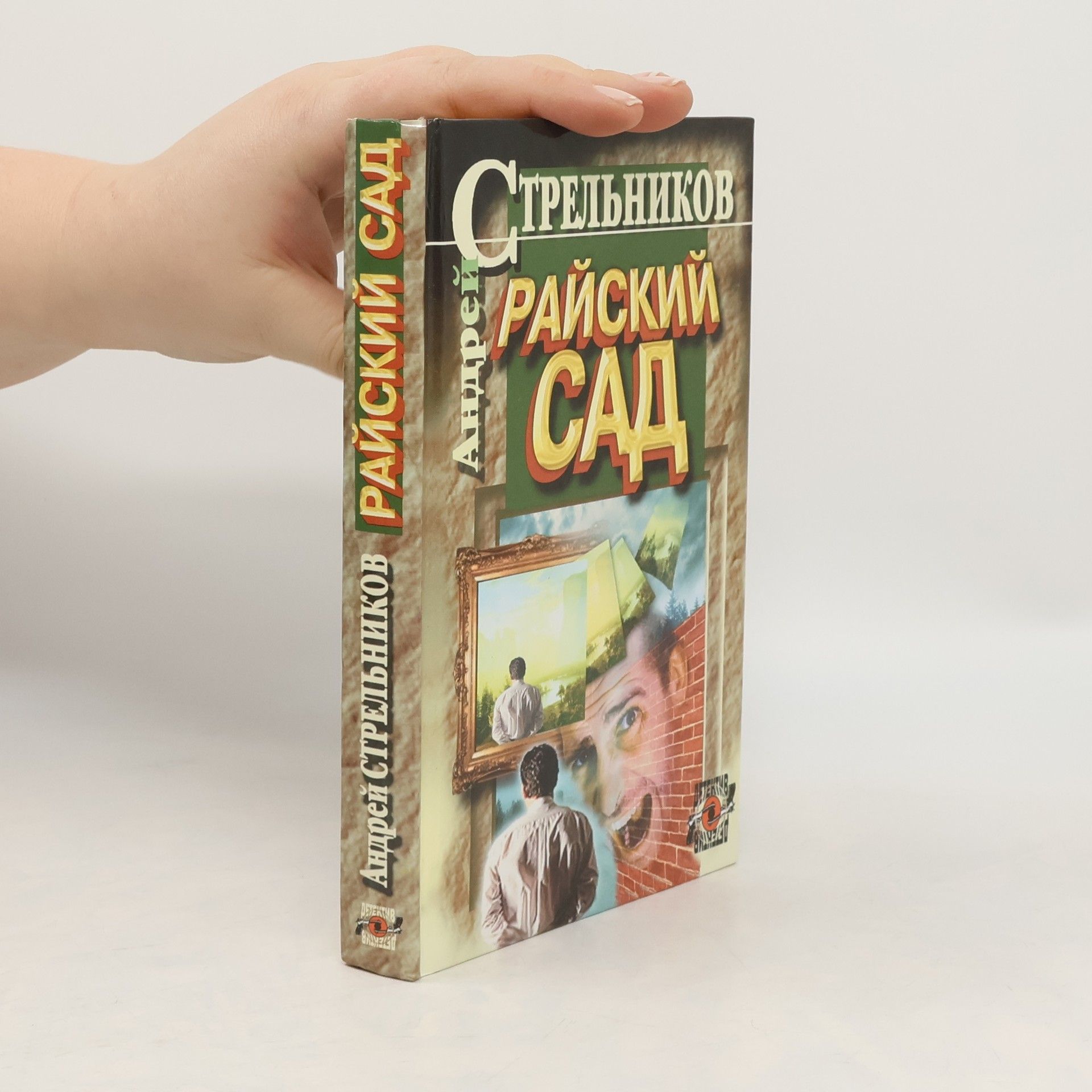 Евгений Сухов Я-ВОР в законе