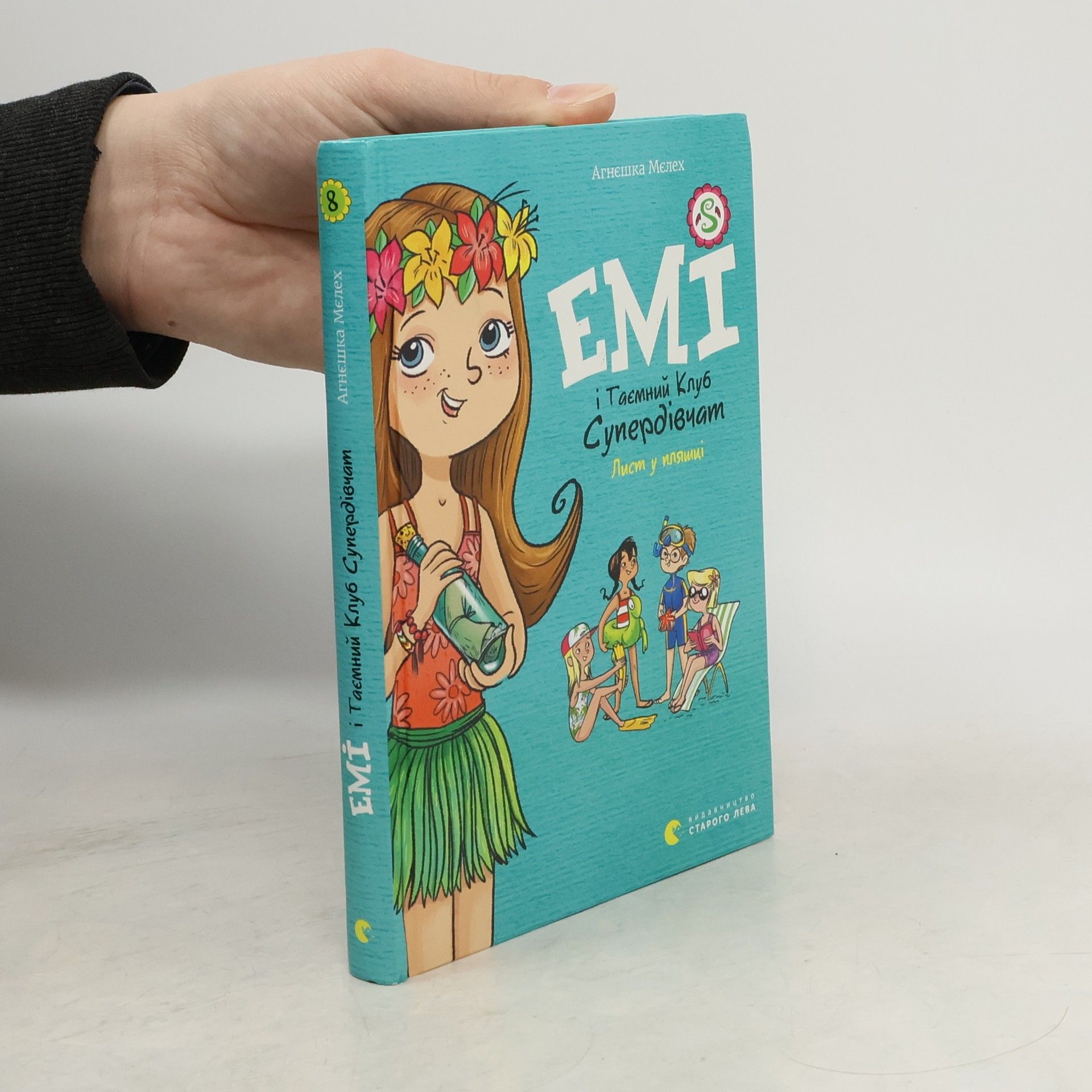 Агнешка Мелех Емі і Таємний Клуб Супердівчат