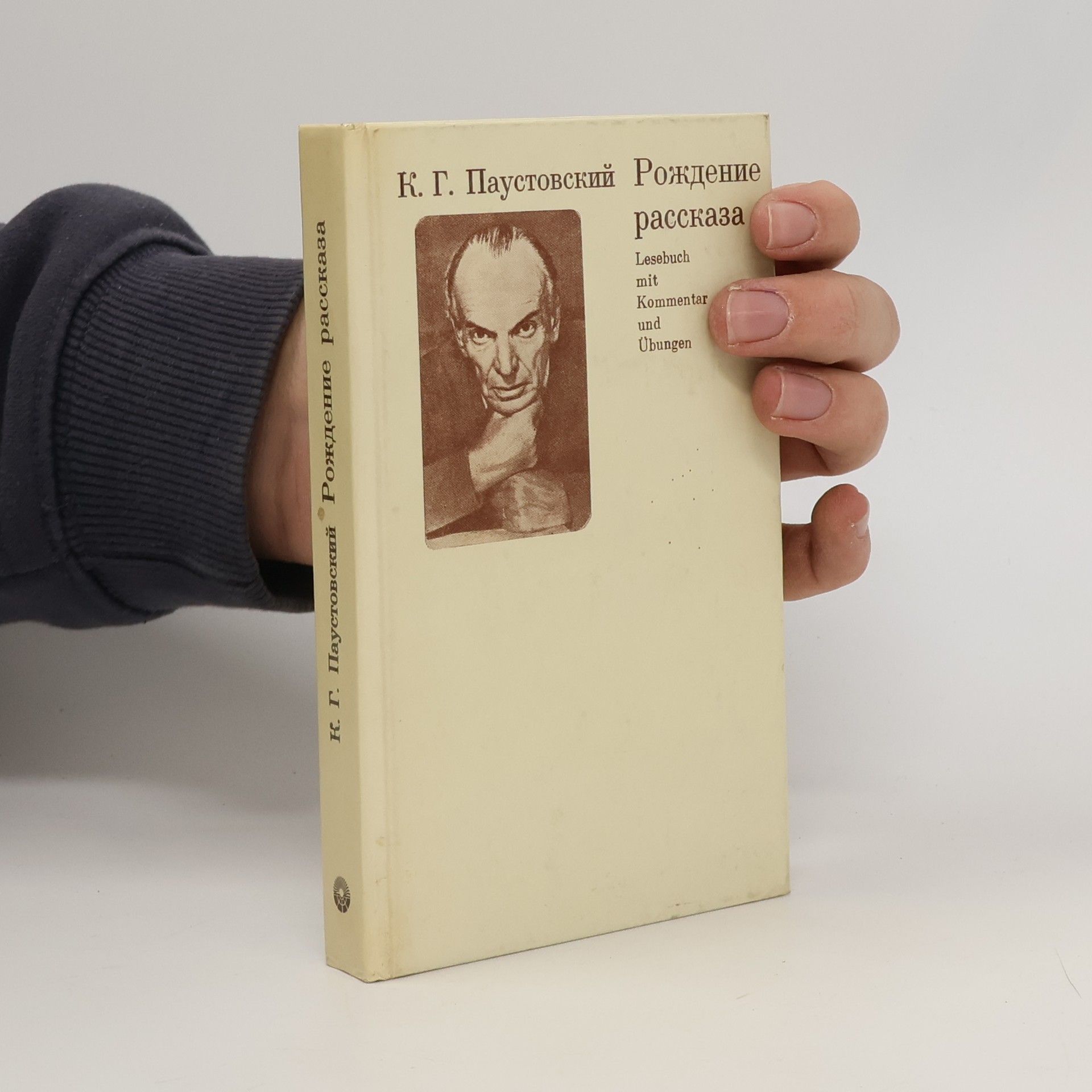 Рождение рассказа