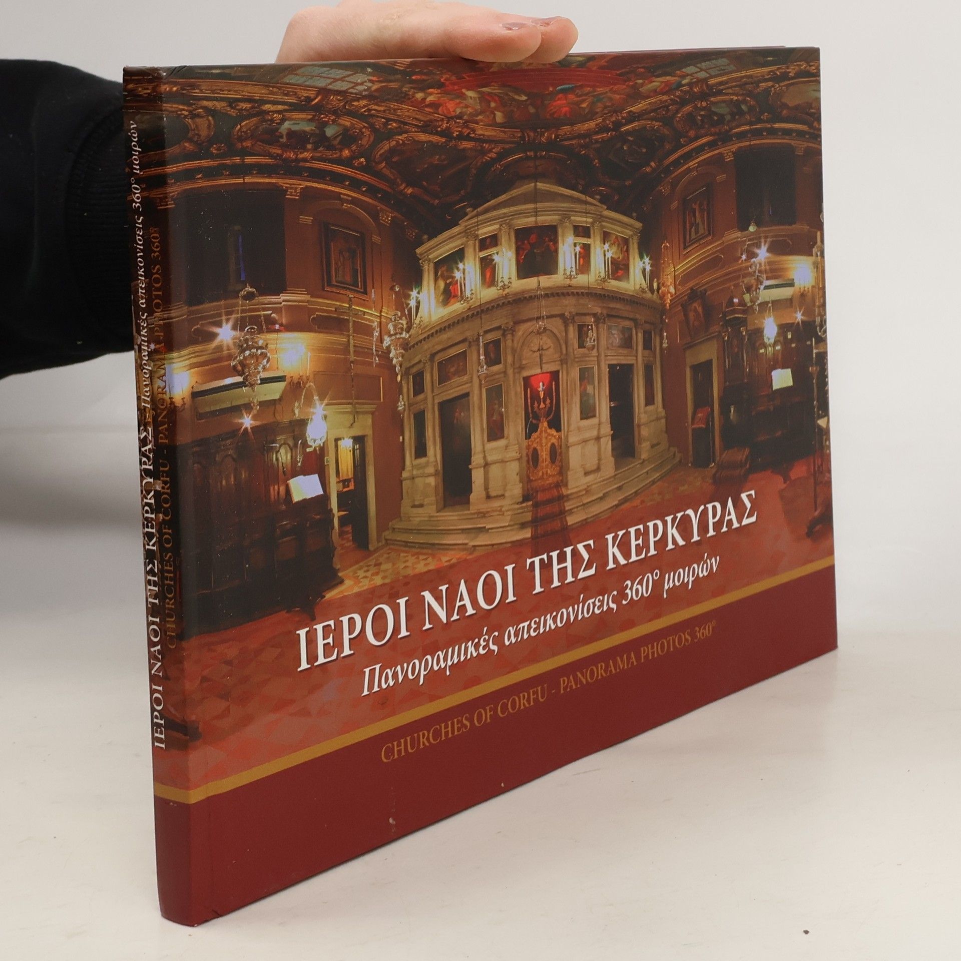 Various authors Ιεροι ναοι της Κερκυρας