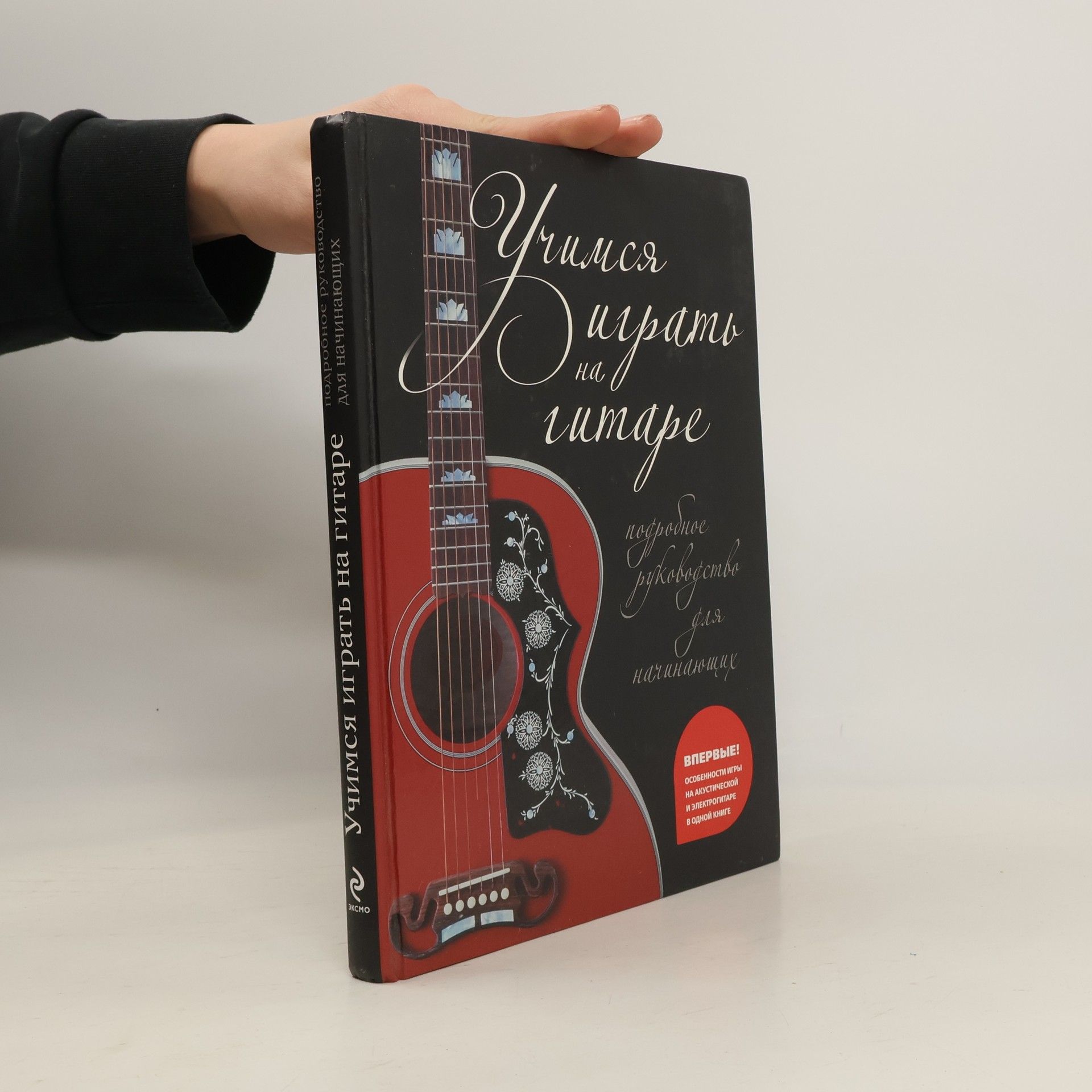 Autorenkollektiv Учимся играть на гитаре