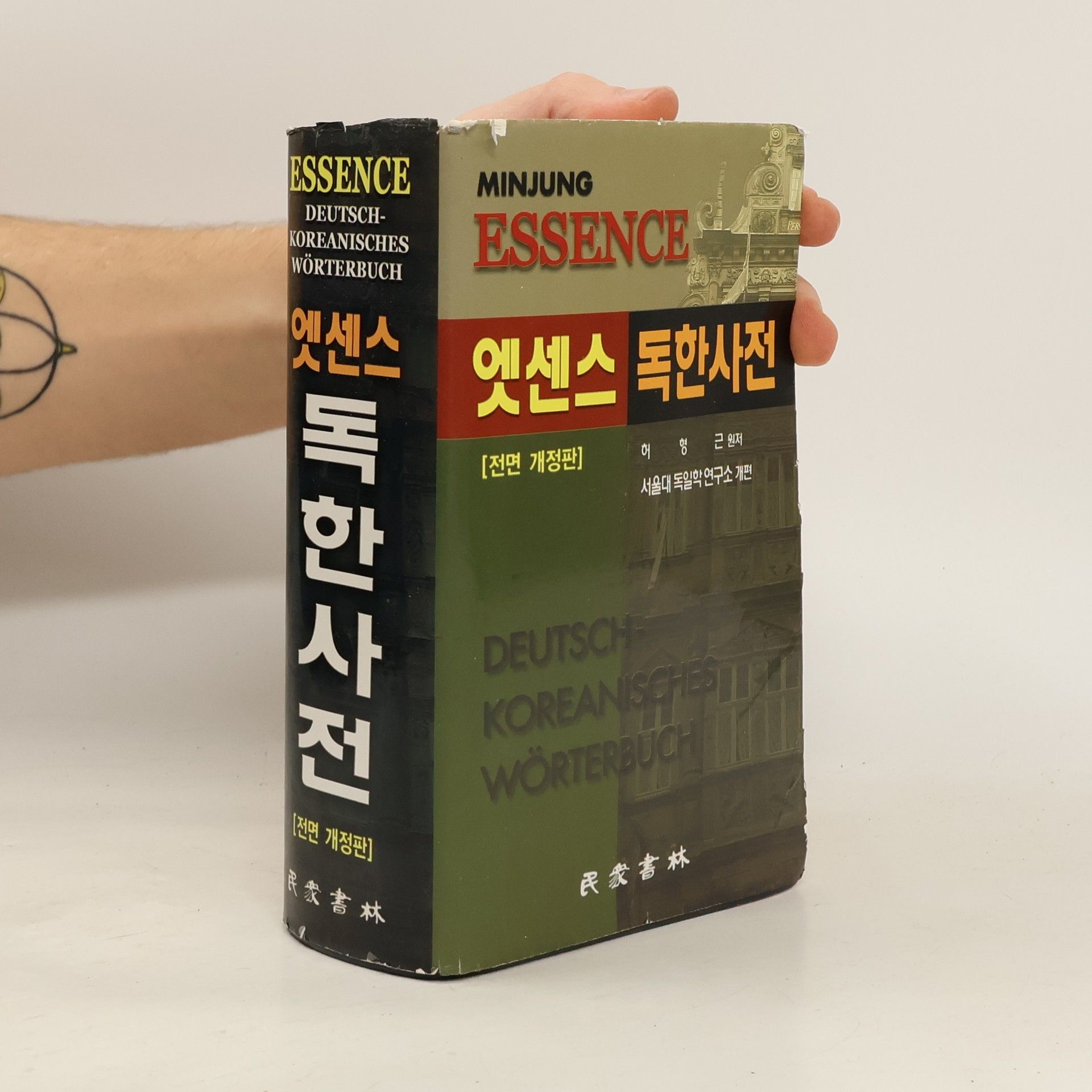 Hyo ng gu n. Ho Minjung Essence Deutsch-Koreanisches Wörterbuch