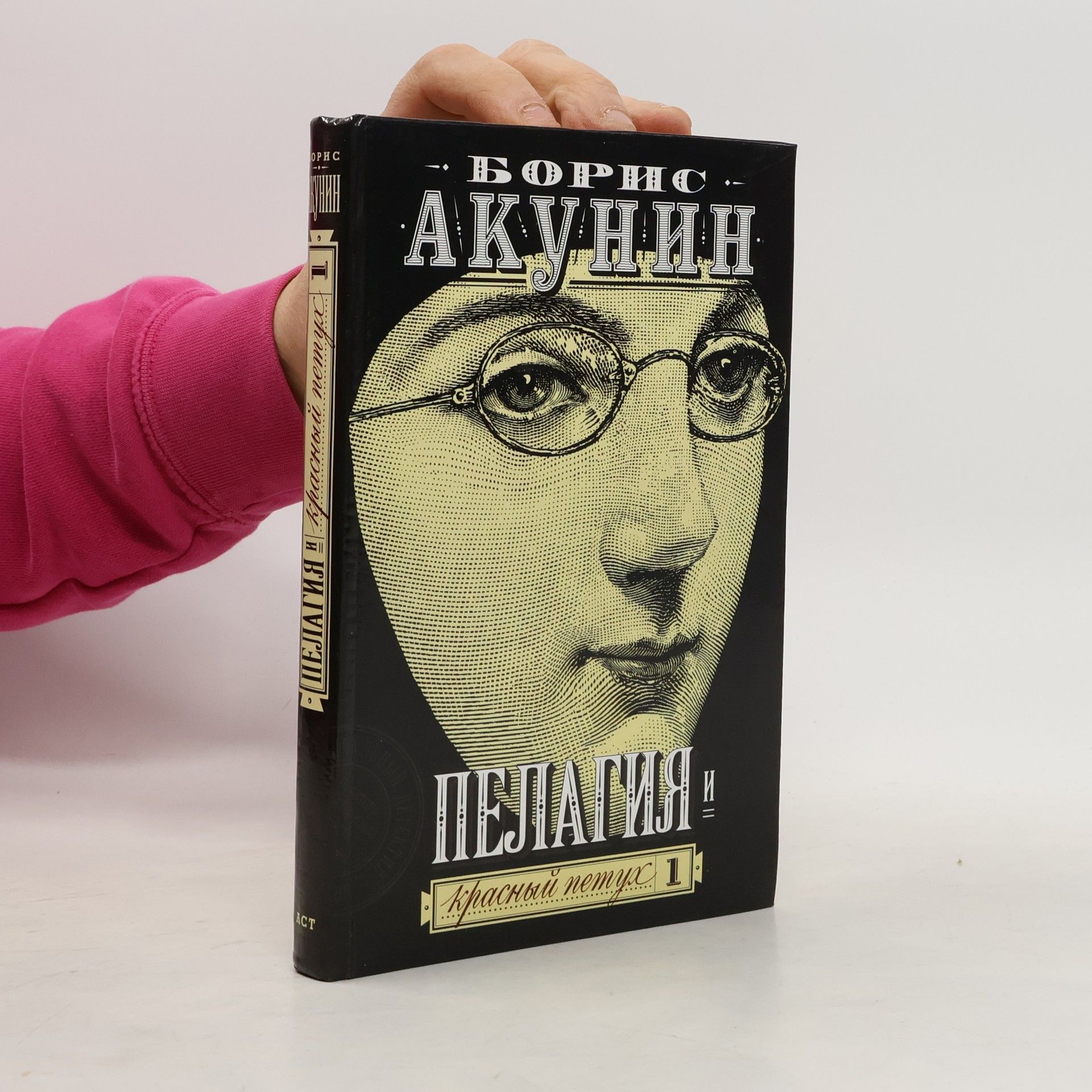 Boris Akunin Пелагия и красный петух