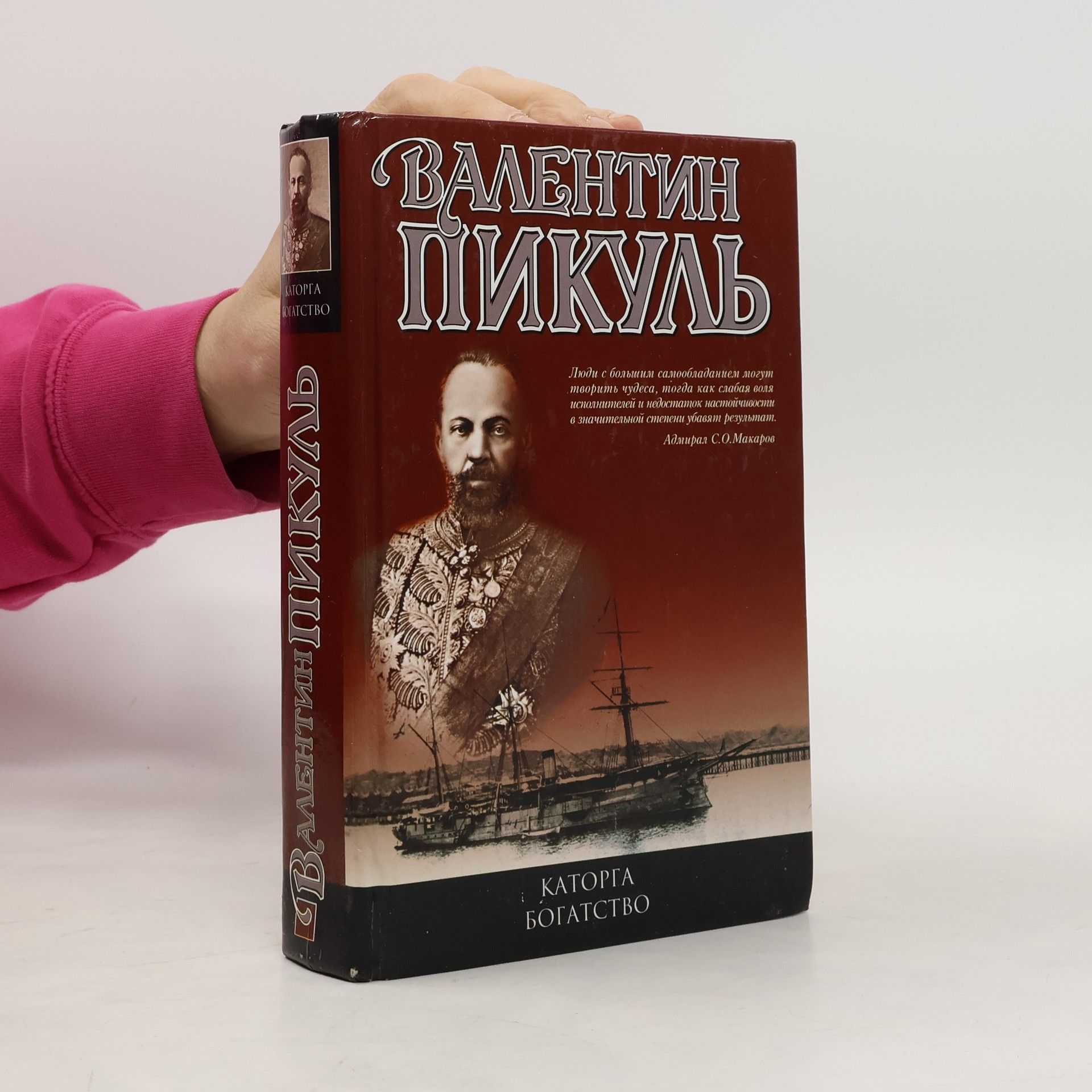 Каторга. Богатство