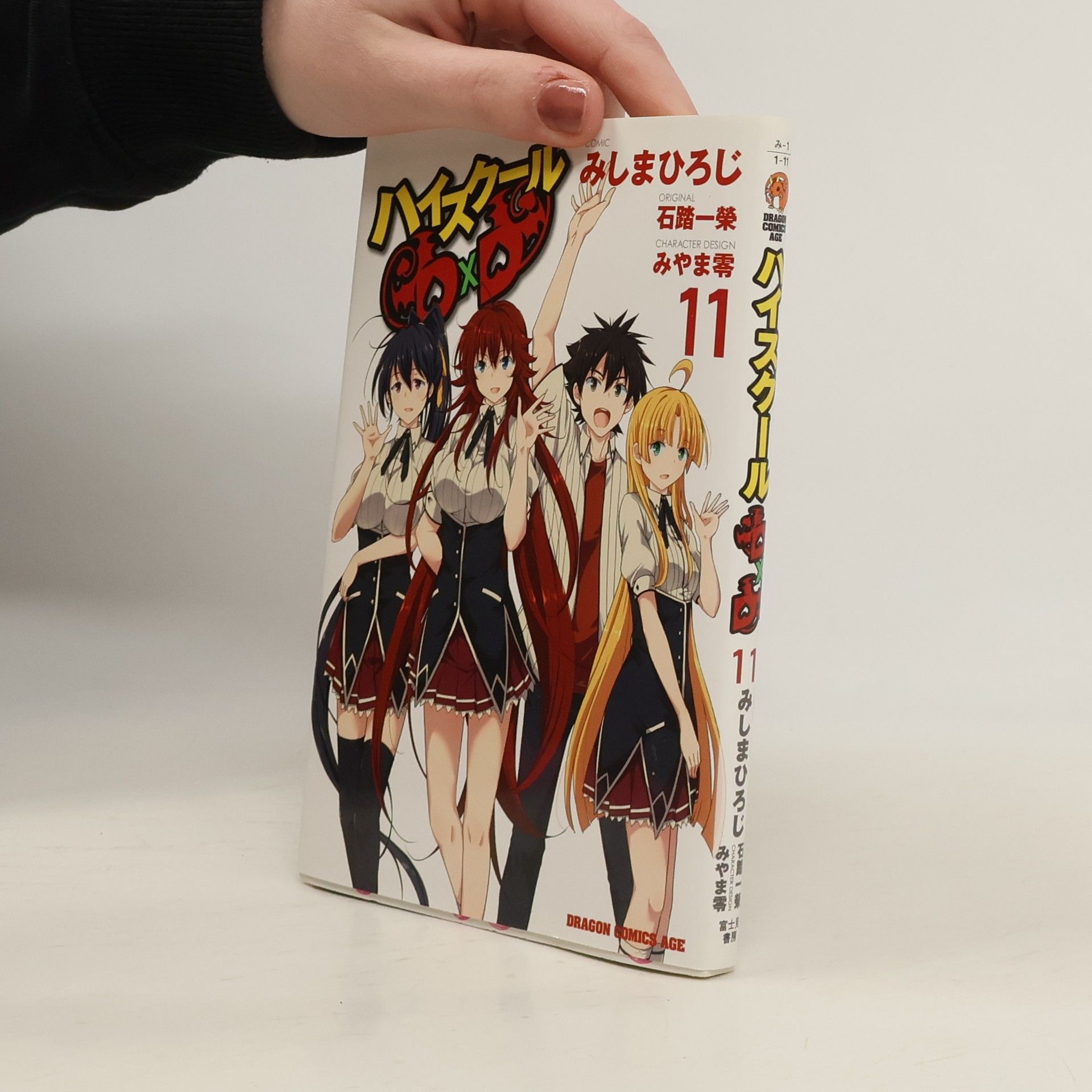 石踏 一榮 ハイスクールD×D