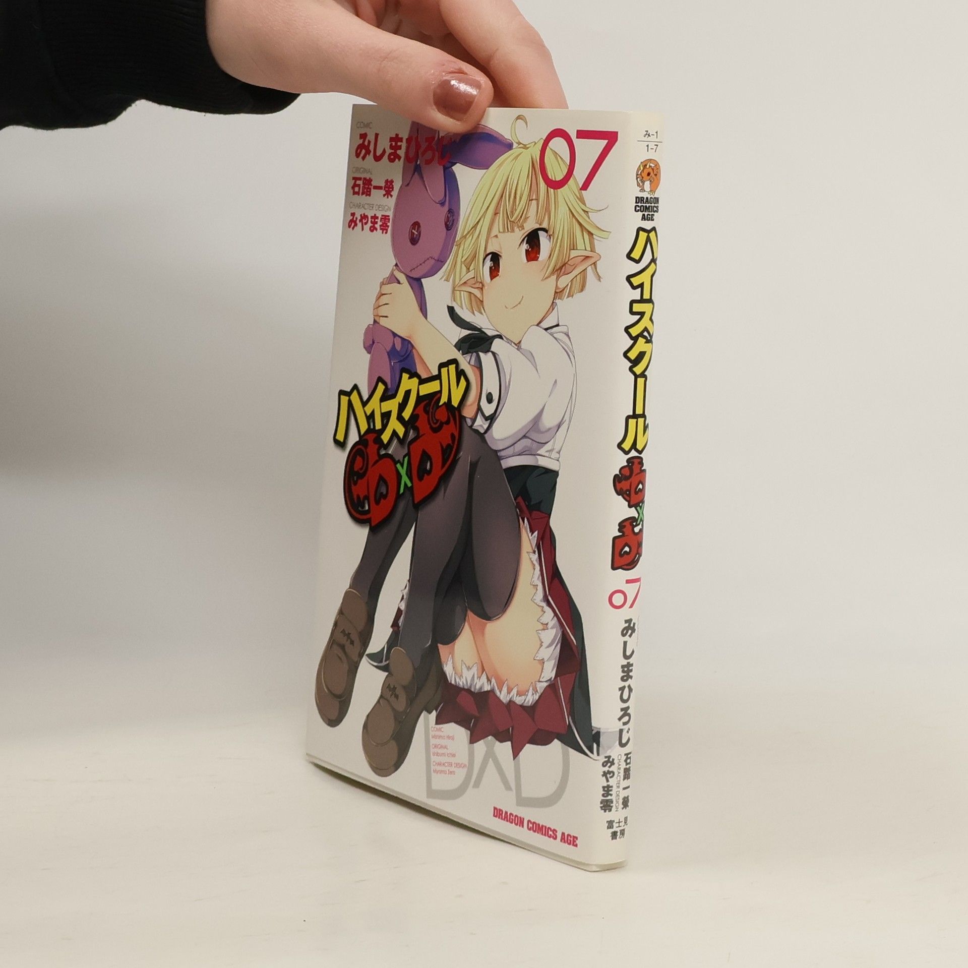 Hiroji Mishima ハイスクールD×D