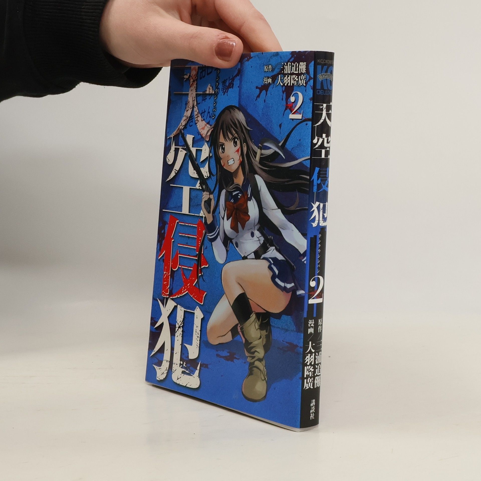 KC DELUXE - 2: 天空侵犯