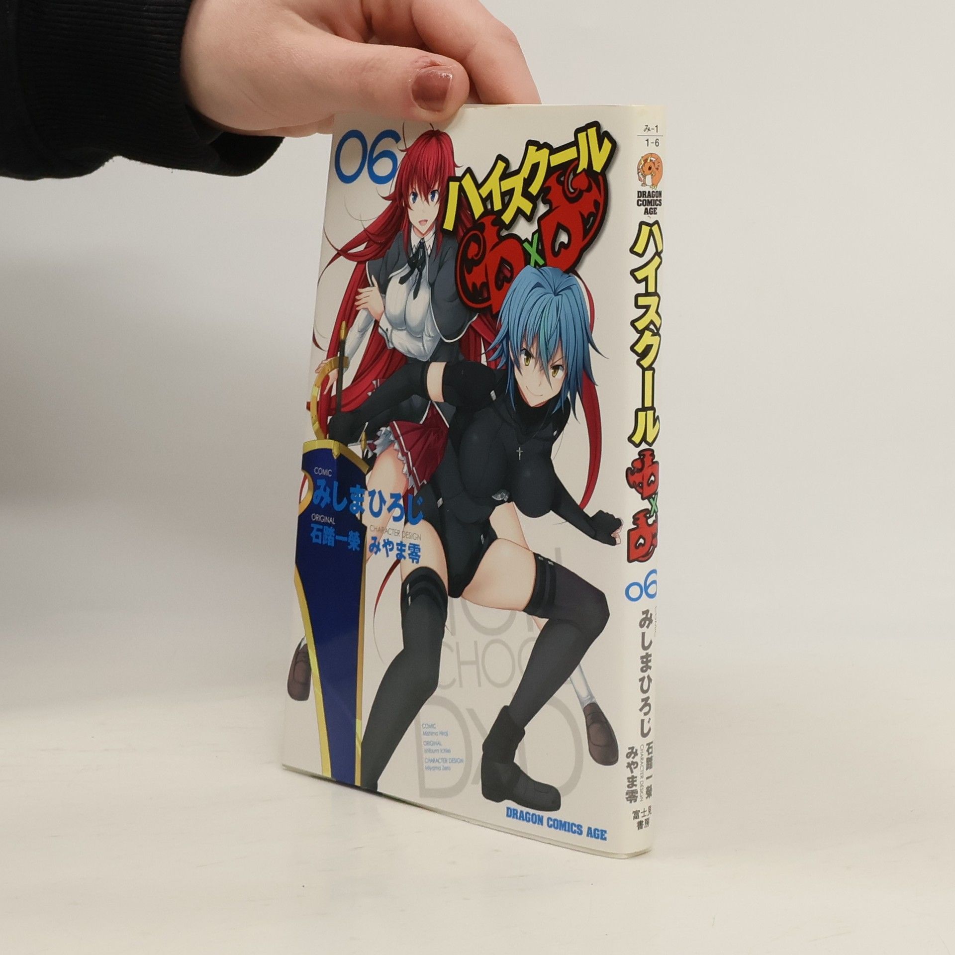 Hiroji Mishima ハイスクールD×D