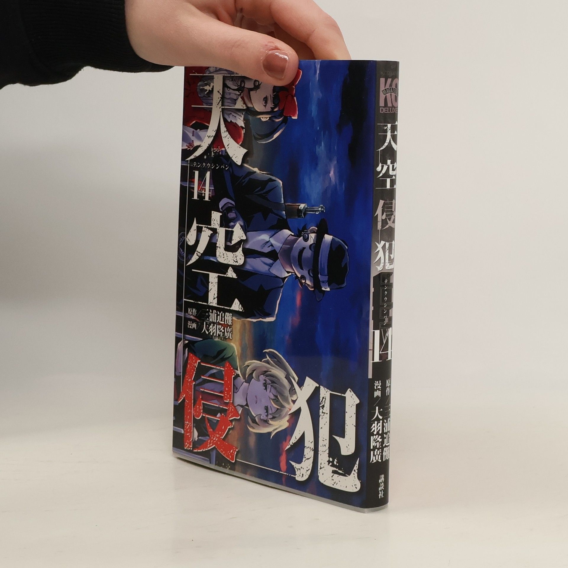 Tsuina Miura 天空侵犯 14