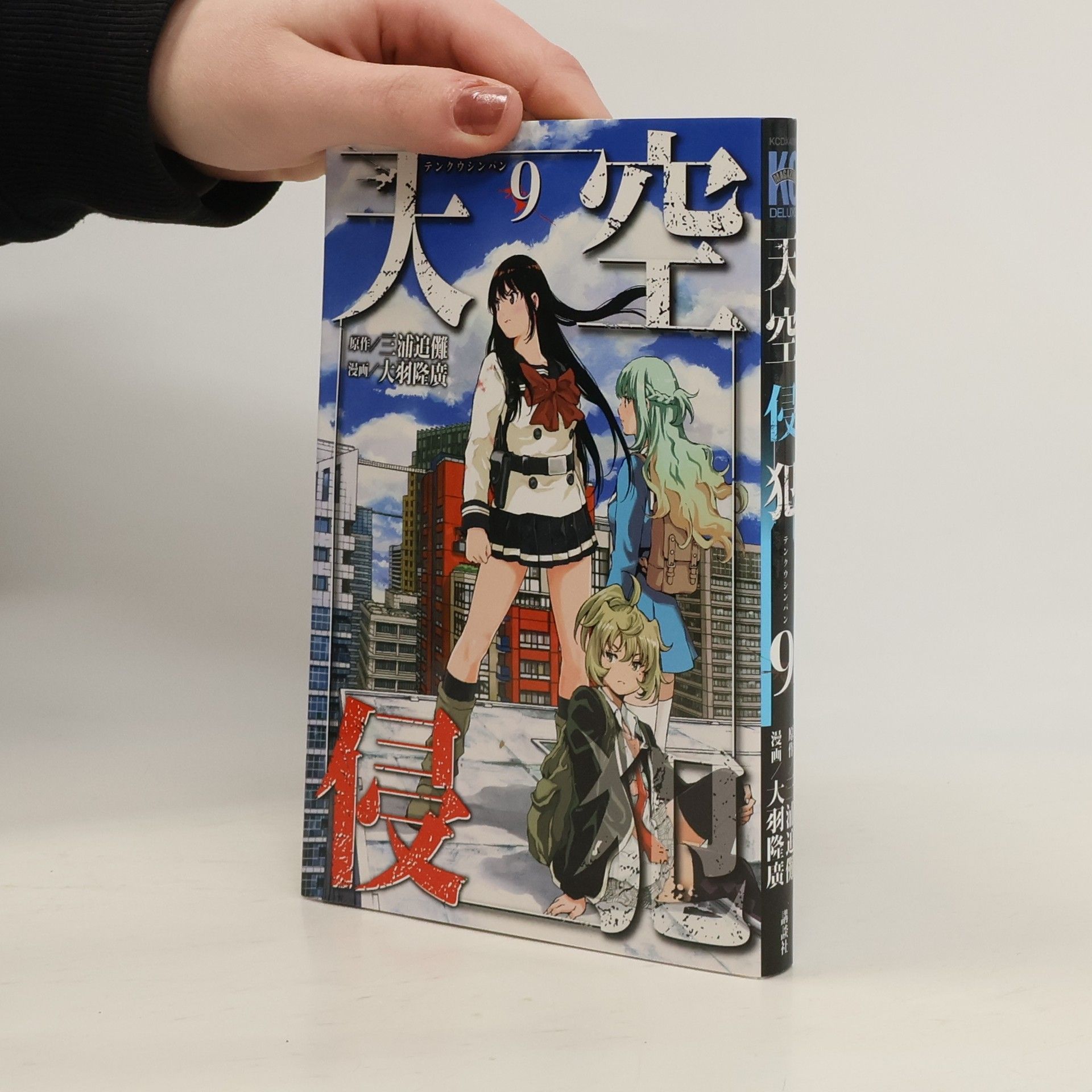 Takahiro Oba Tenkuu Shinpan - 9: 天空侵犯