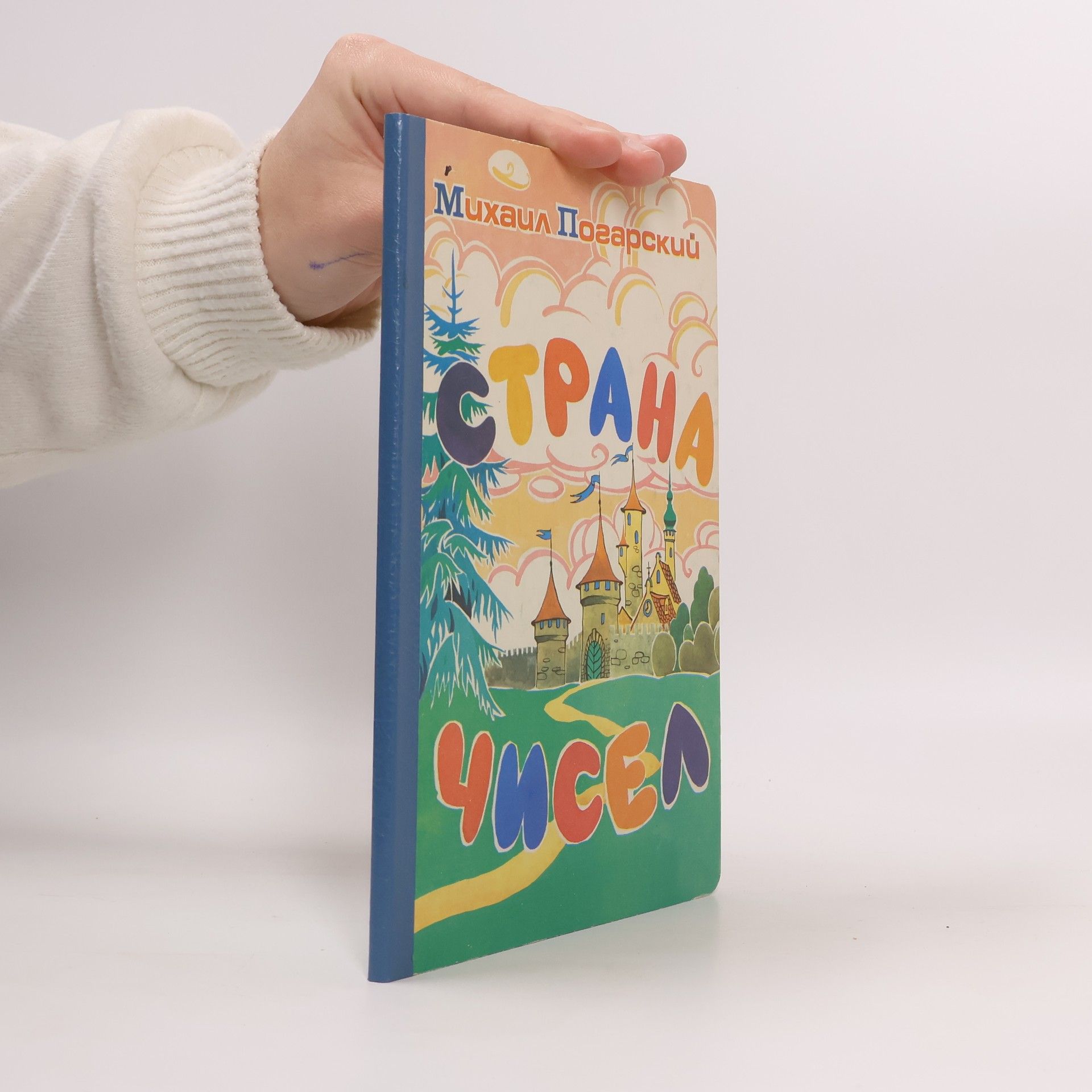 Mikhail Pogarsky Страна чисел