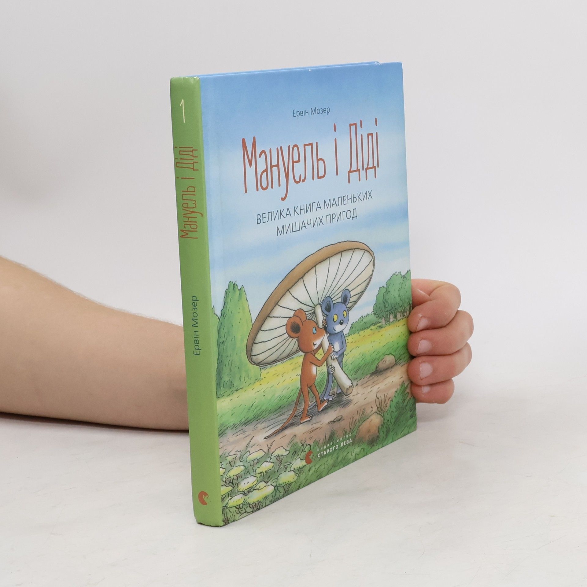 Erwin Moser Manuel' i Didi