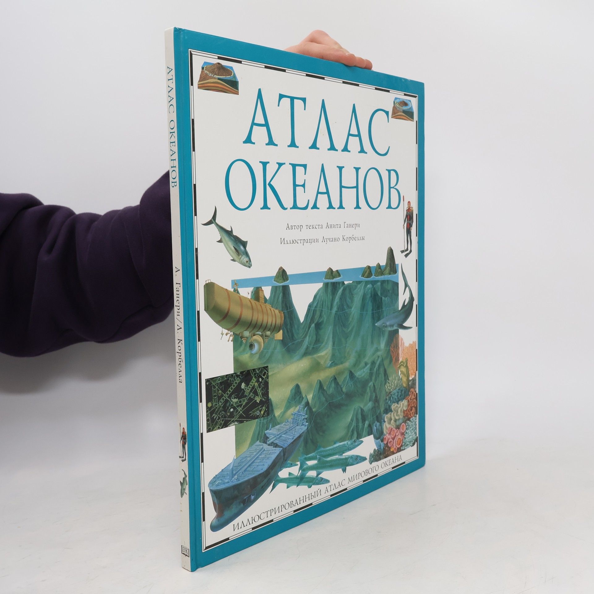 Anita Ganeri Атлас океанов : иллюстрированный атлас мирового океана